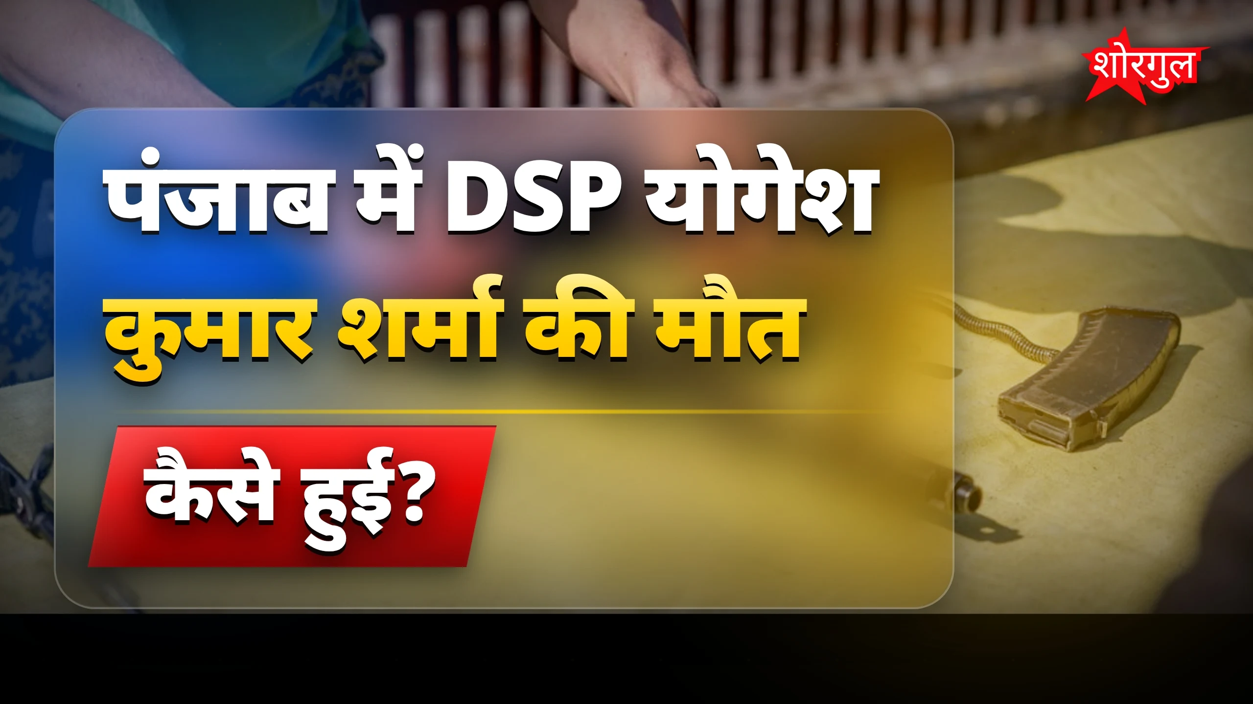 DSP की sudden मौत shocking🔥