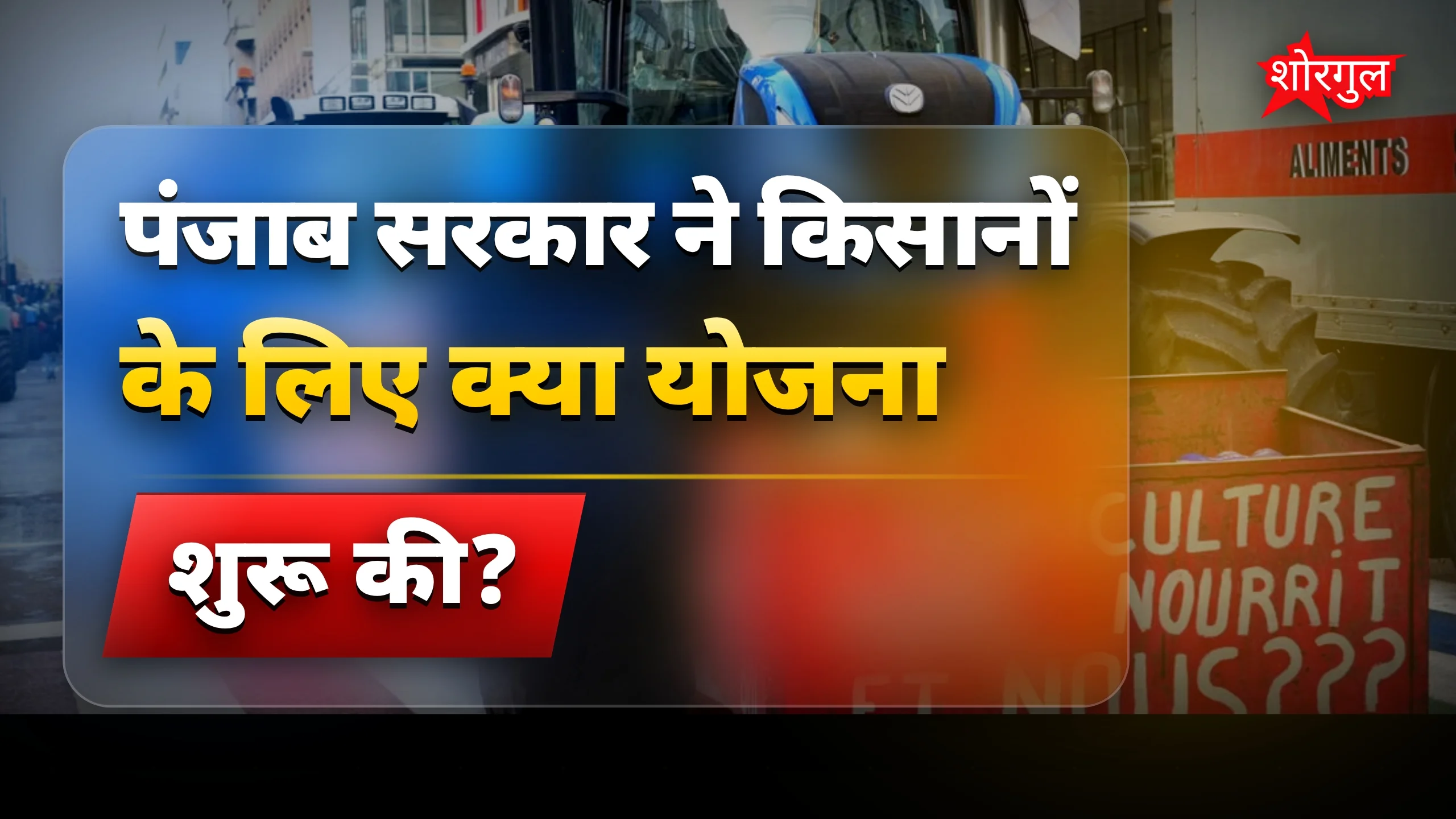 किसानों के लोन माफ़ी की तैयारी, पंजाब सरकार ने उठाया बड़ा कदम