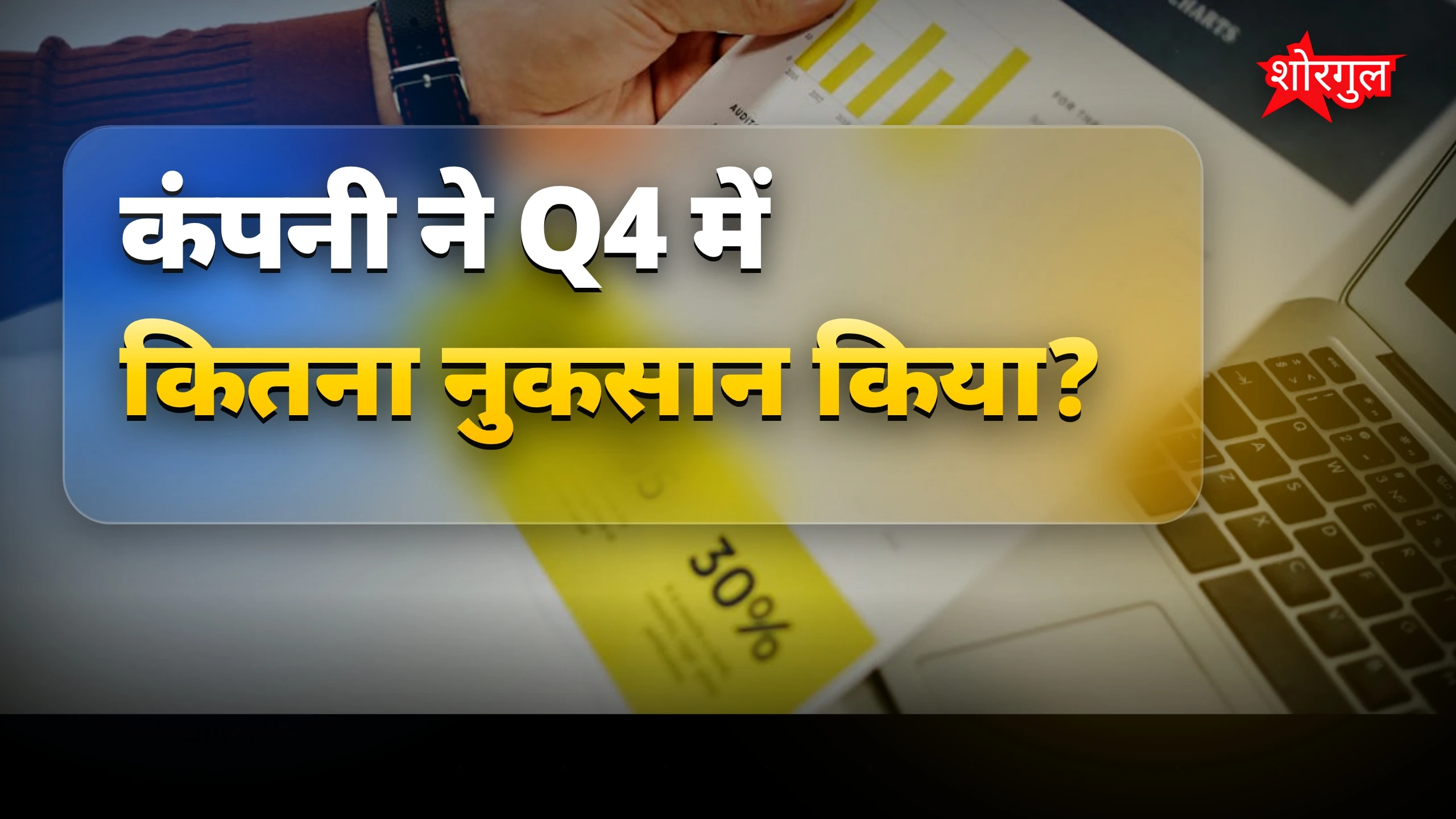 नुकसान के बीच भी dividend मिलेगा 💰