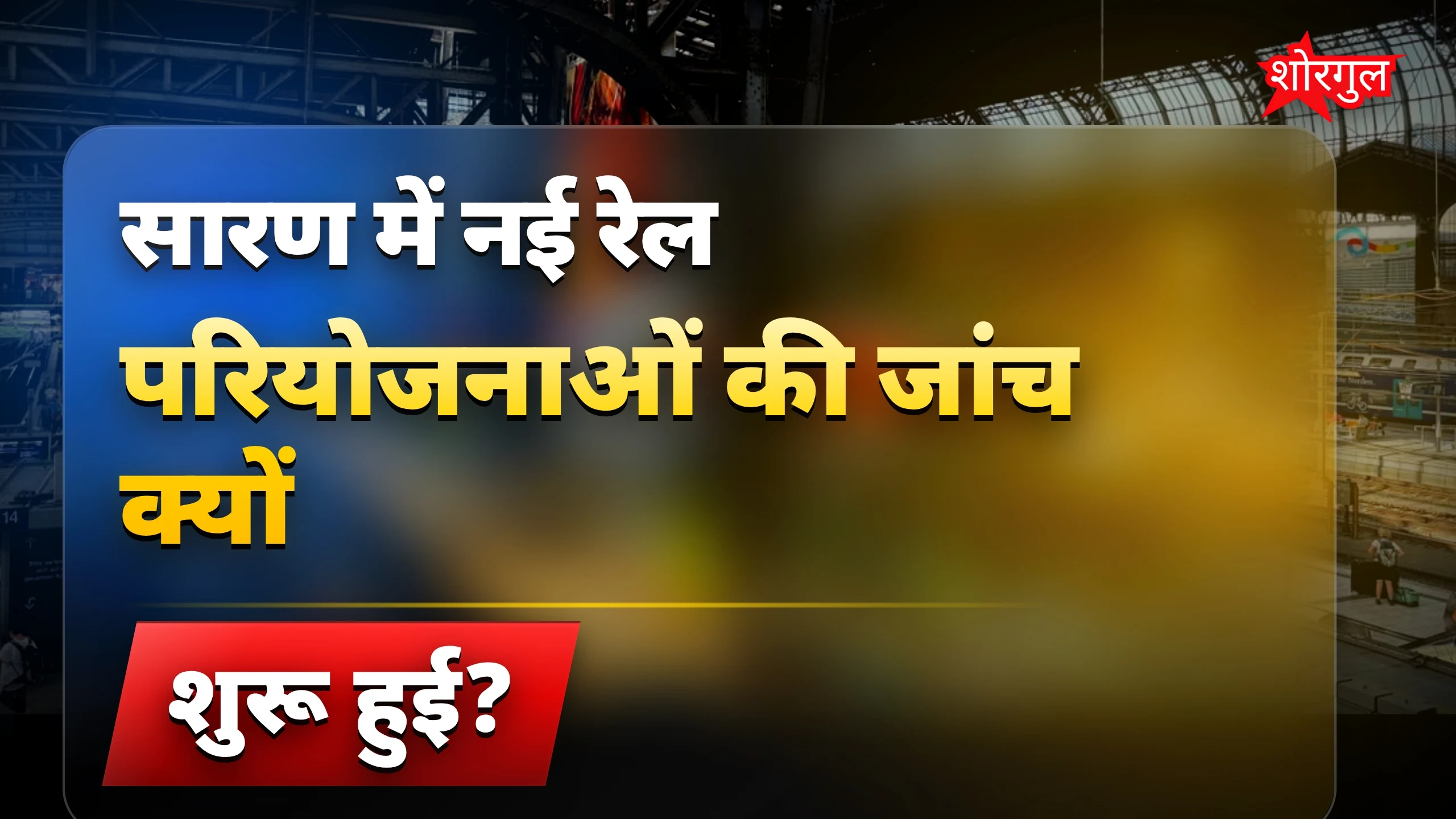 Railway changes bring hope! 🚆