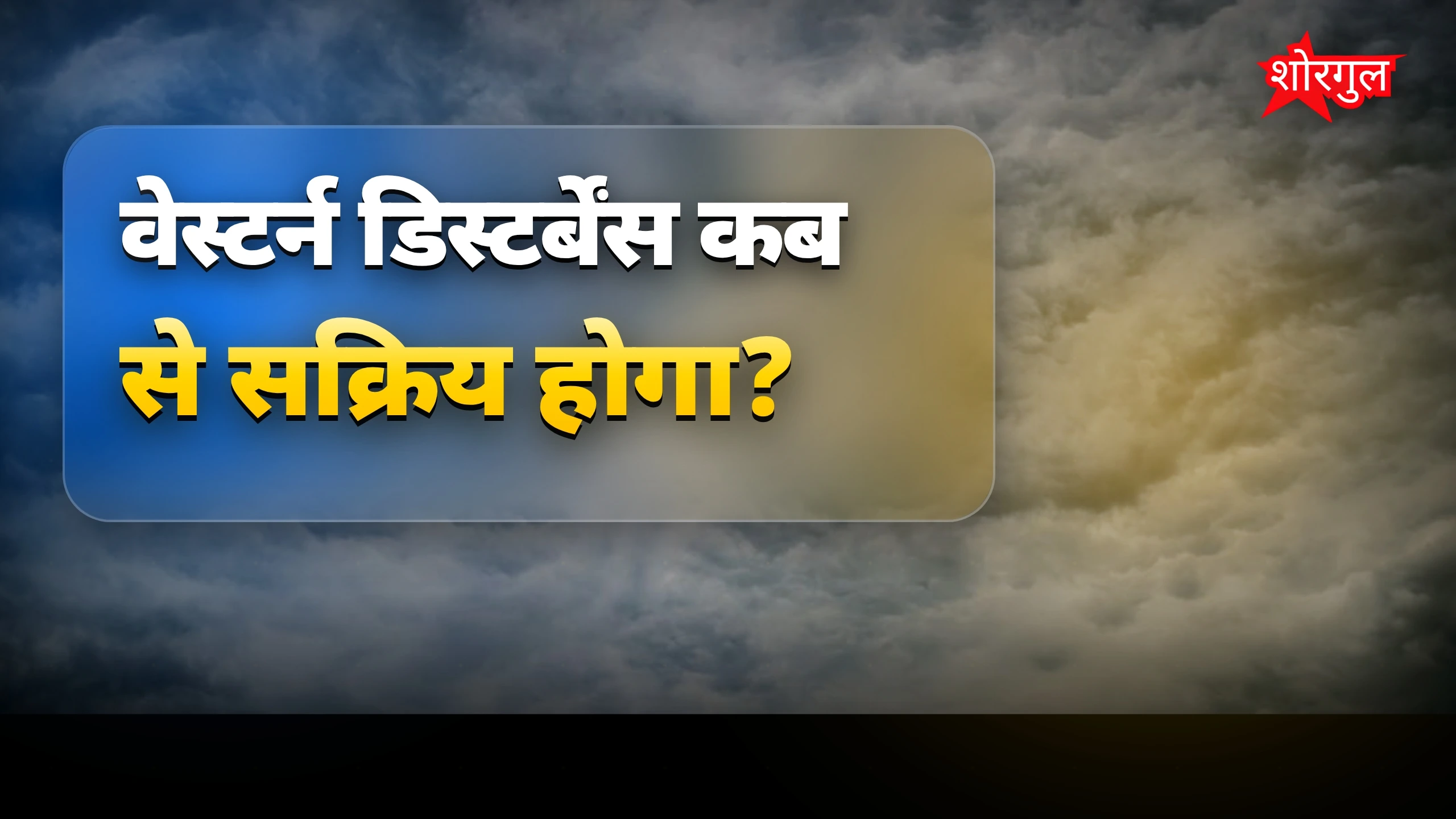 Heatwave के बीच बारिश की उम्मीद ☀️🌧️