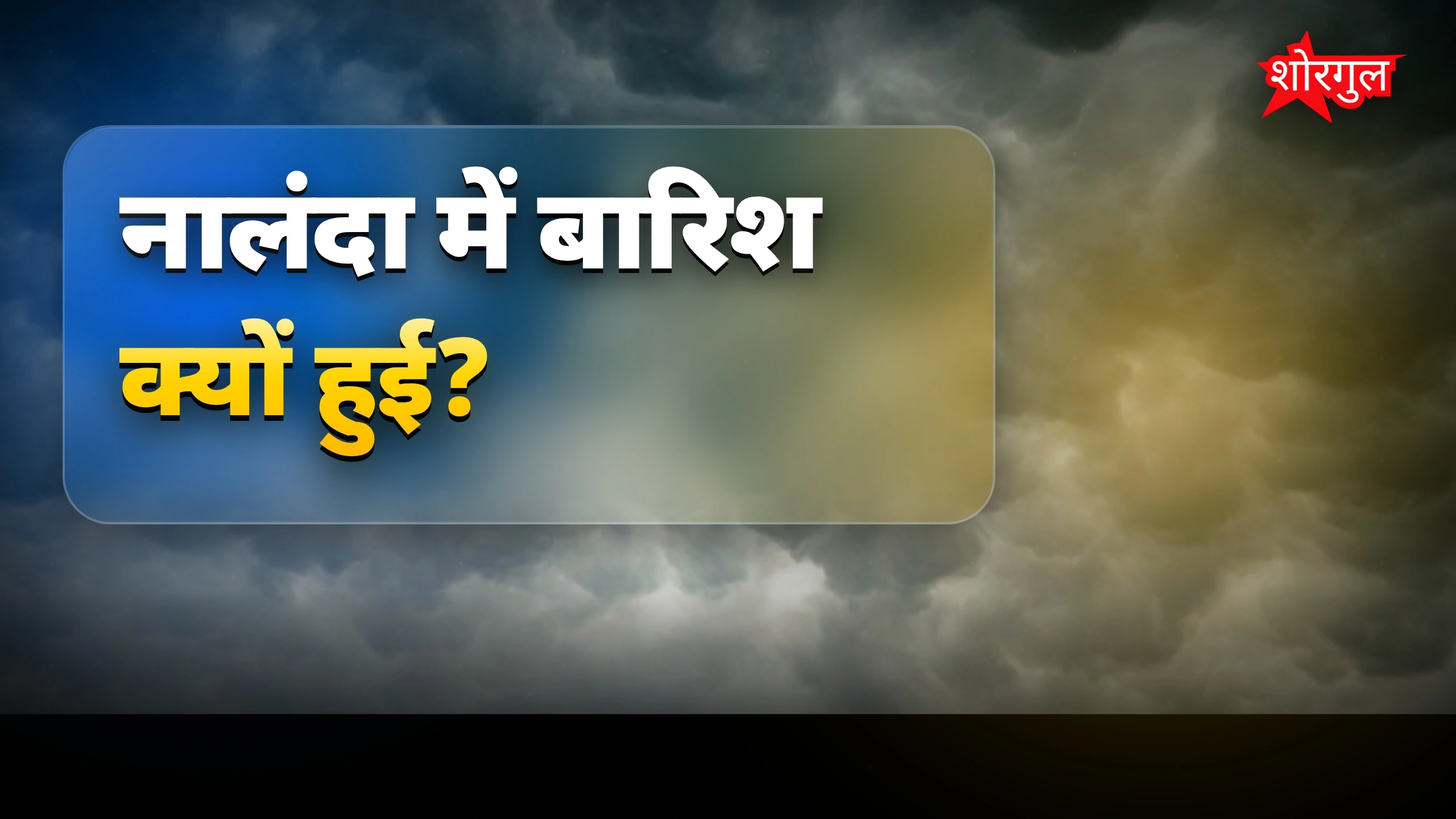गर्मी से राहत मिली, thanks बारिश! 😊