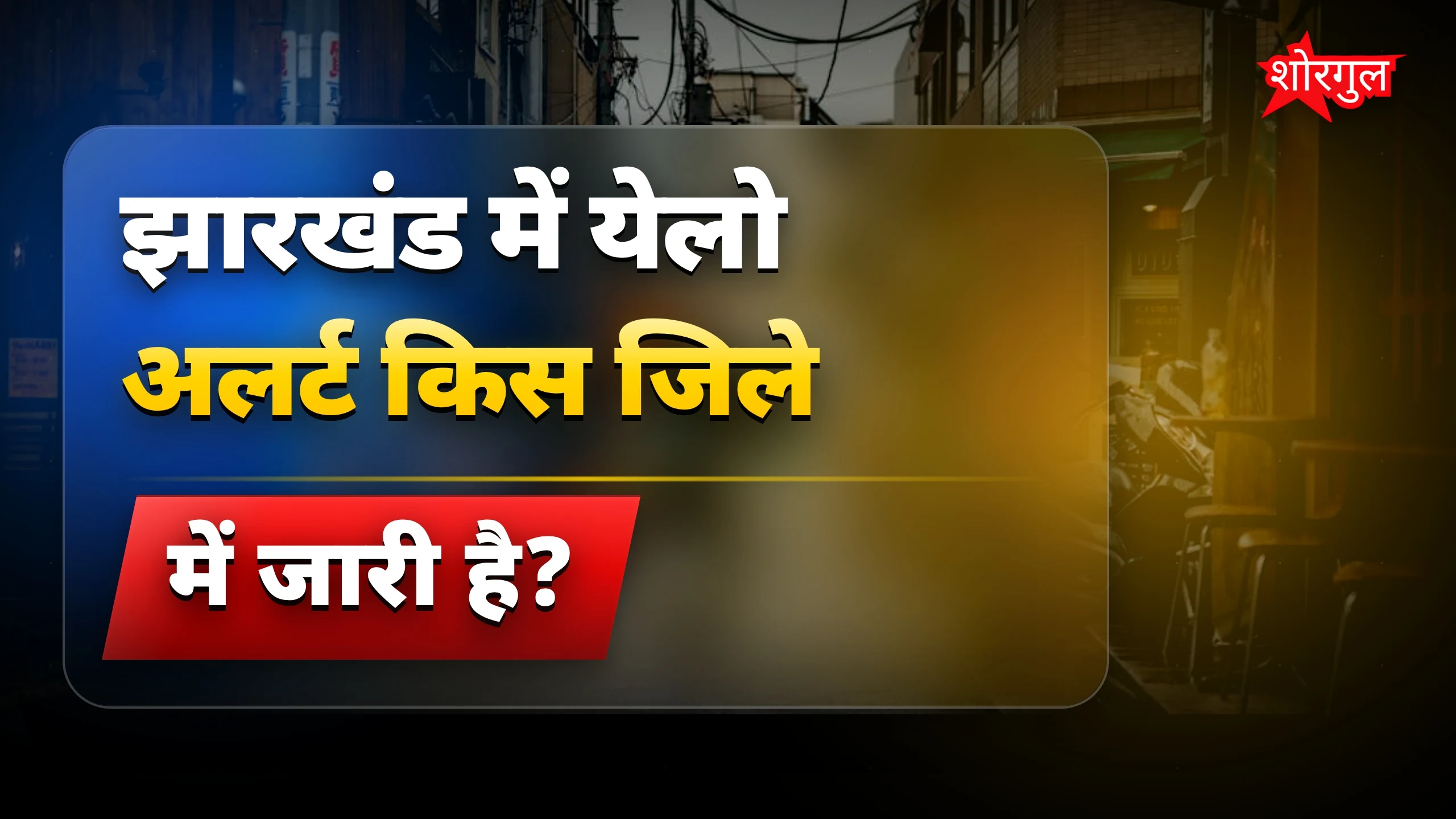 बारिश से मिली राहत, देखिए कैसे ☔