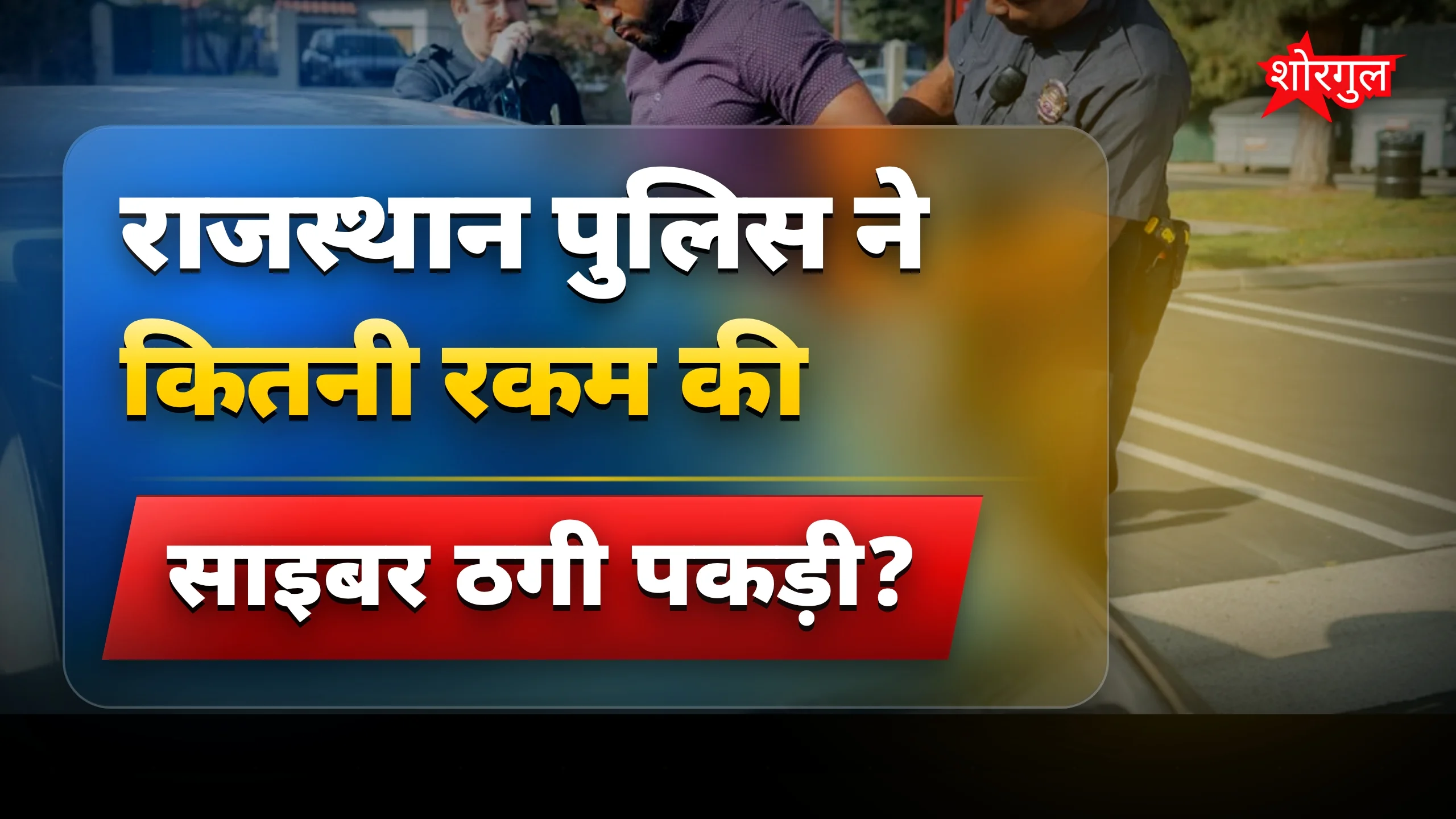 500 करोड़ की ठगी का सच 😲
