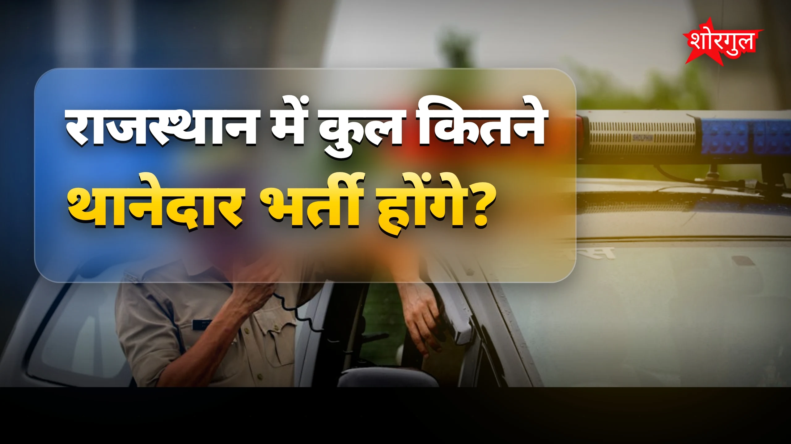 राजस्थान में नई job opportunity🔥
