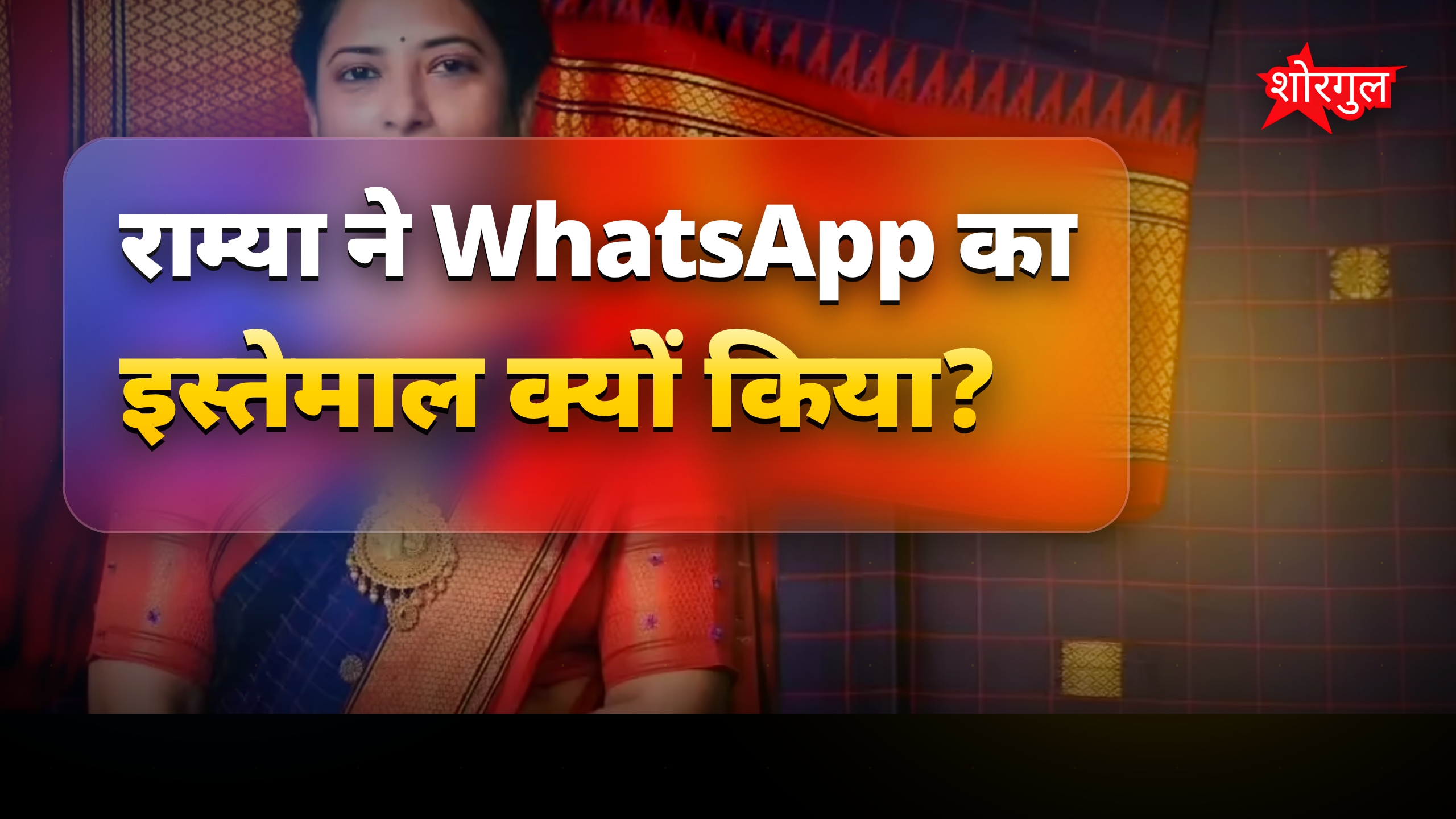 WhatsApp से शुरू कर 12 करोड़ की कंपनी बनाने वाली राम्या देवनाथन
