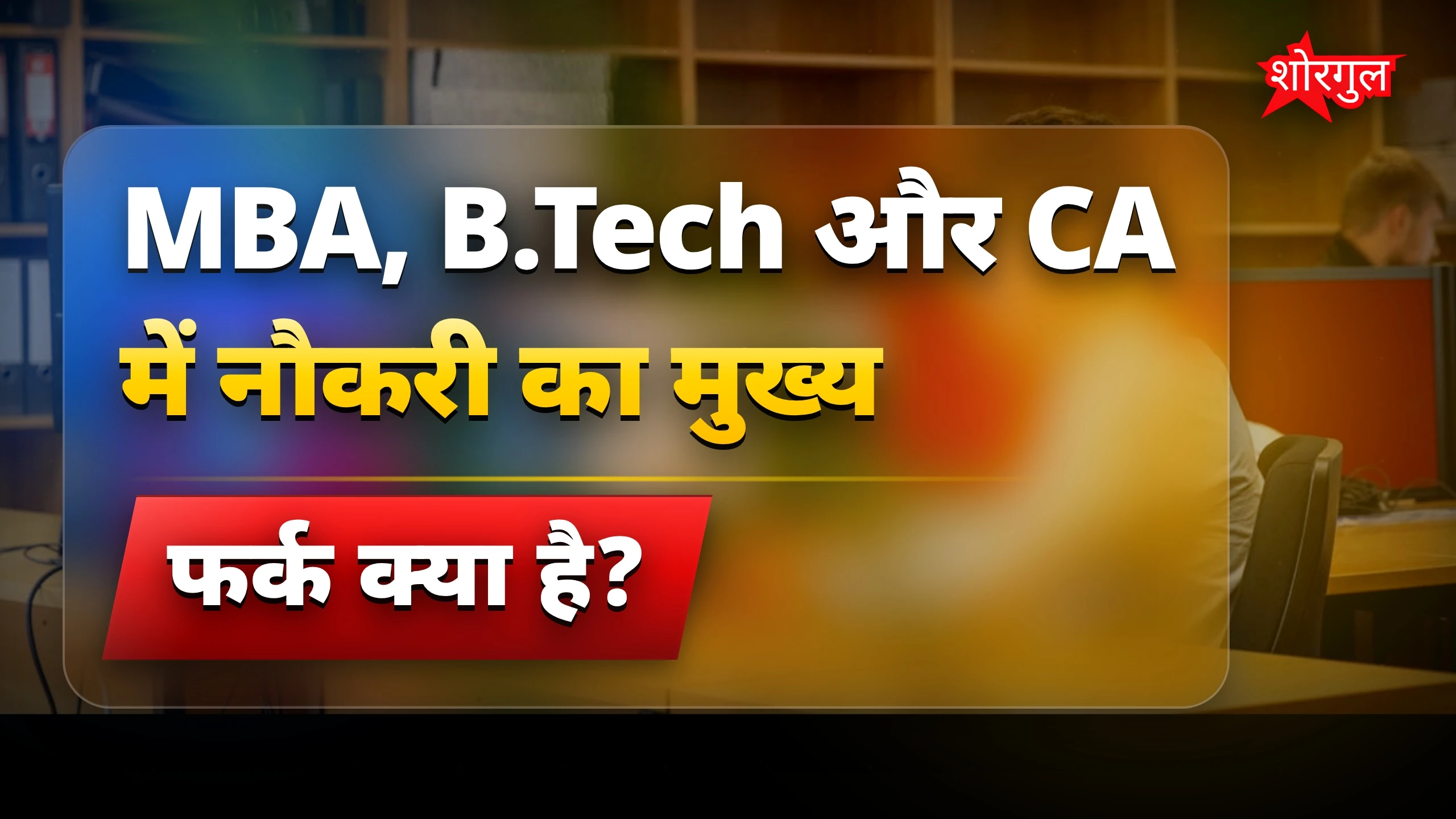 यह report आपको shock करेगी! ⚡