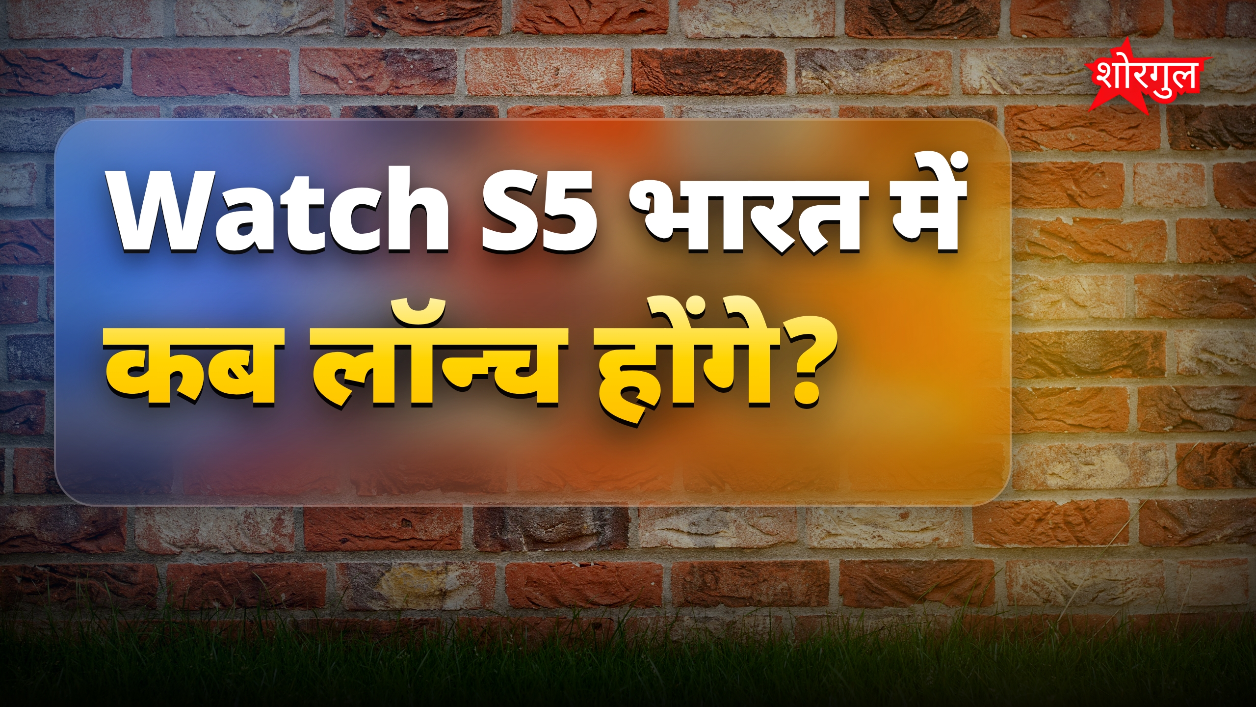 Realme Buds Air8 Pro और Watch S5 भारत में 22 मई को लॉन्च