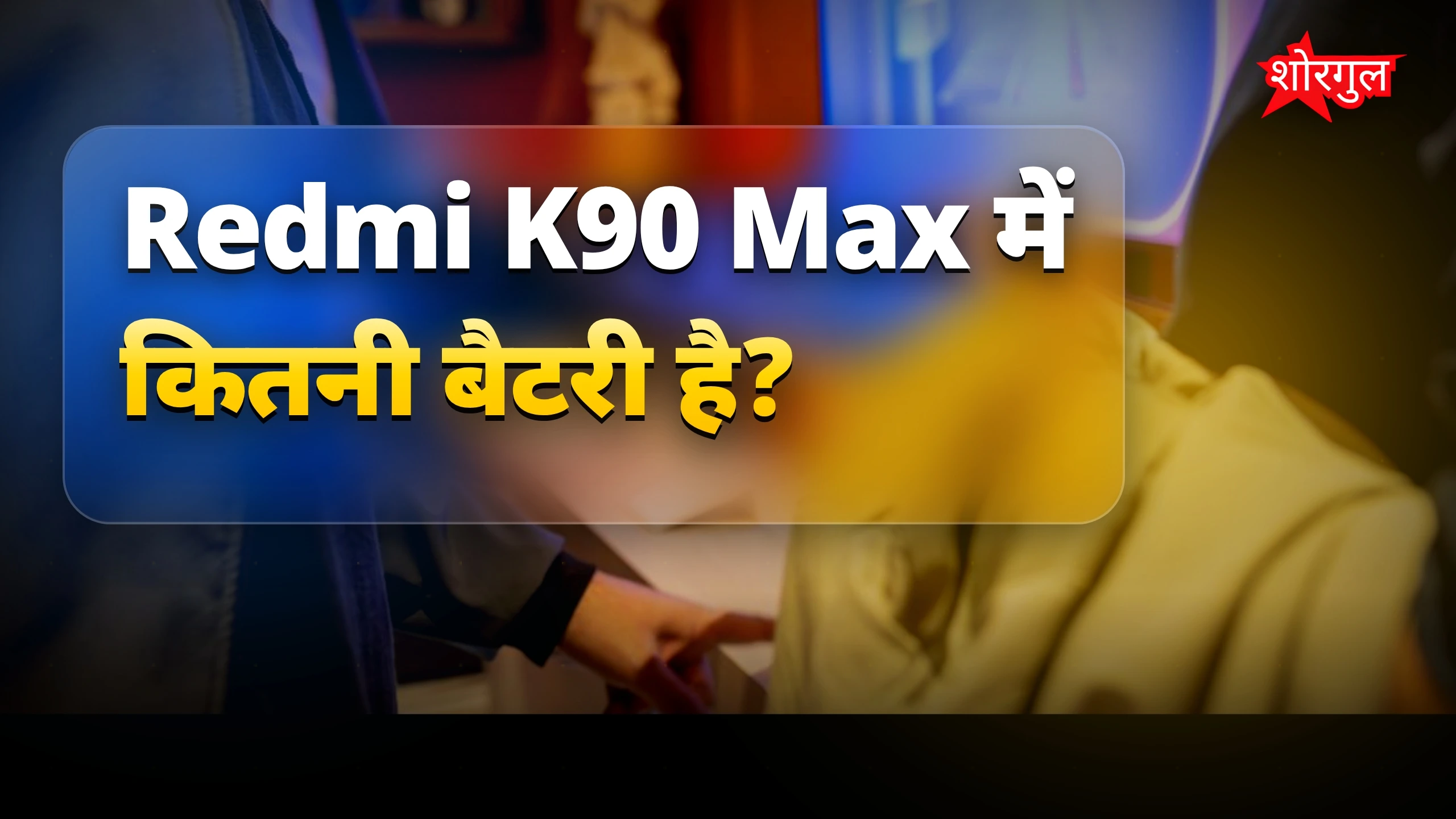 यह फोन specs देख हैरान रह जाएंगे 😲