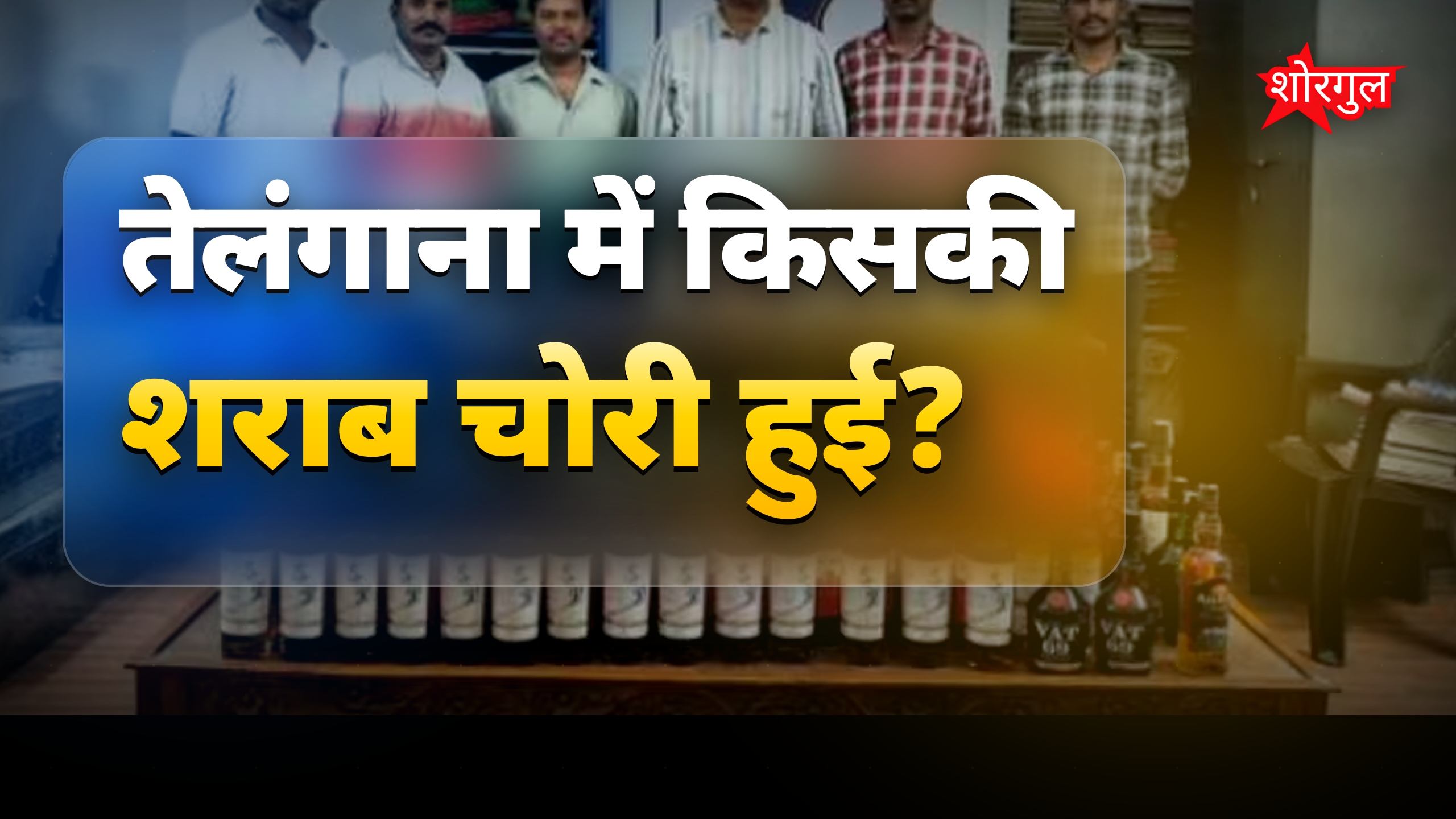 डिफेंस कैंटीन से शराब चोरी कर ऊंची कीमत में बेचने वाला रिटायर्ड सेना कर्मचारी पकड़ा