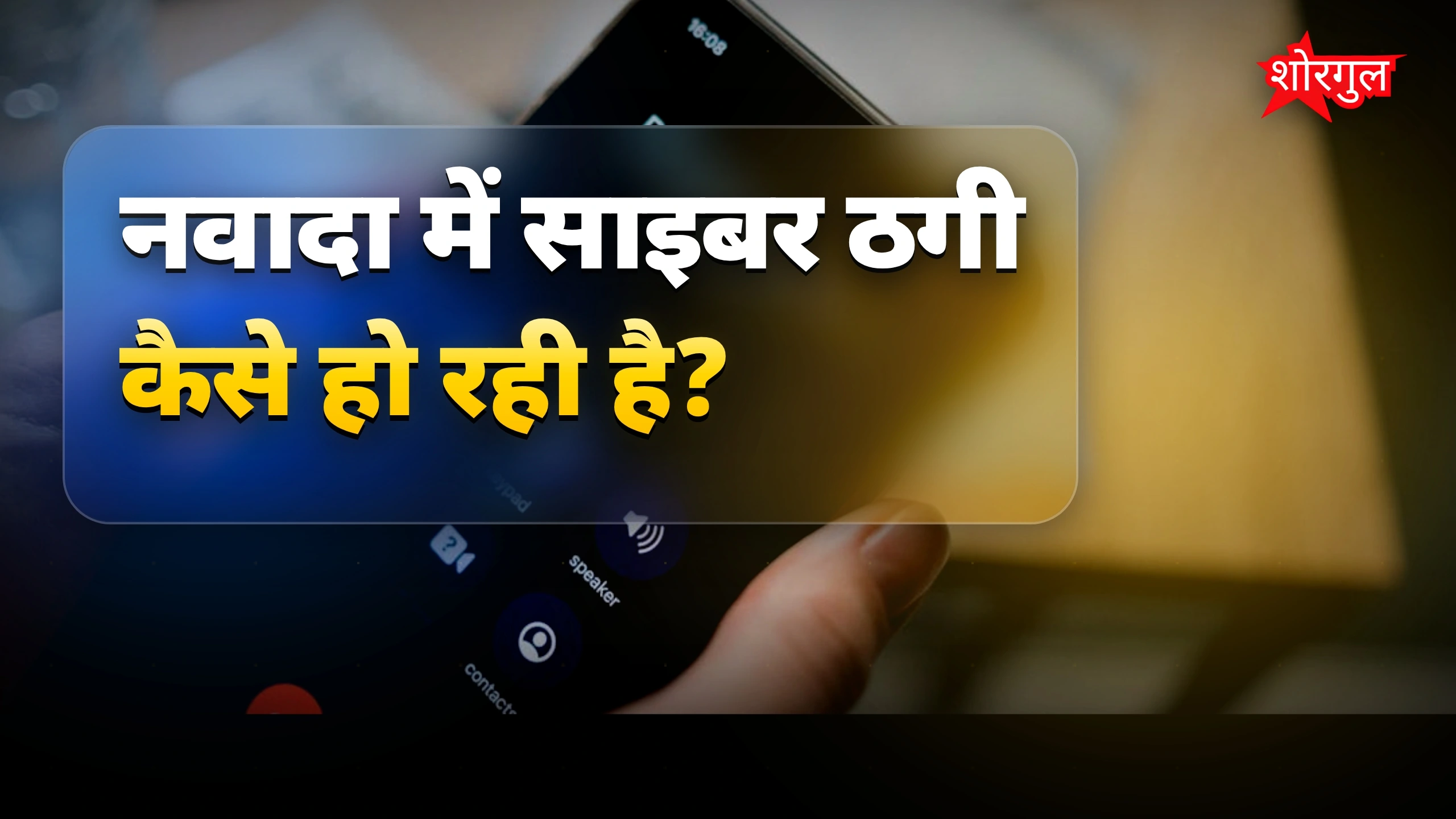 सावधान! आपकी safety खतरे में है ⚠️