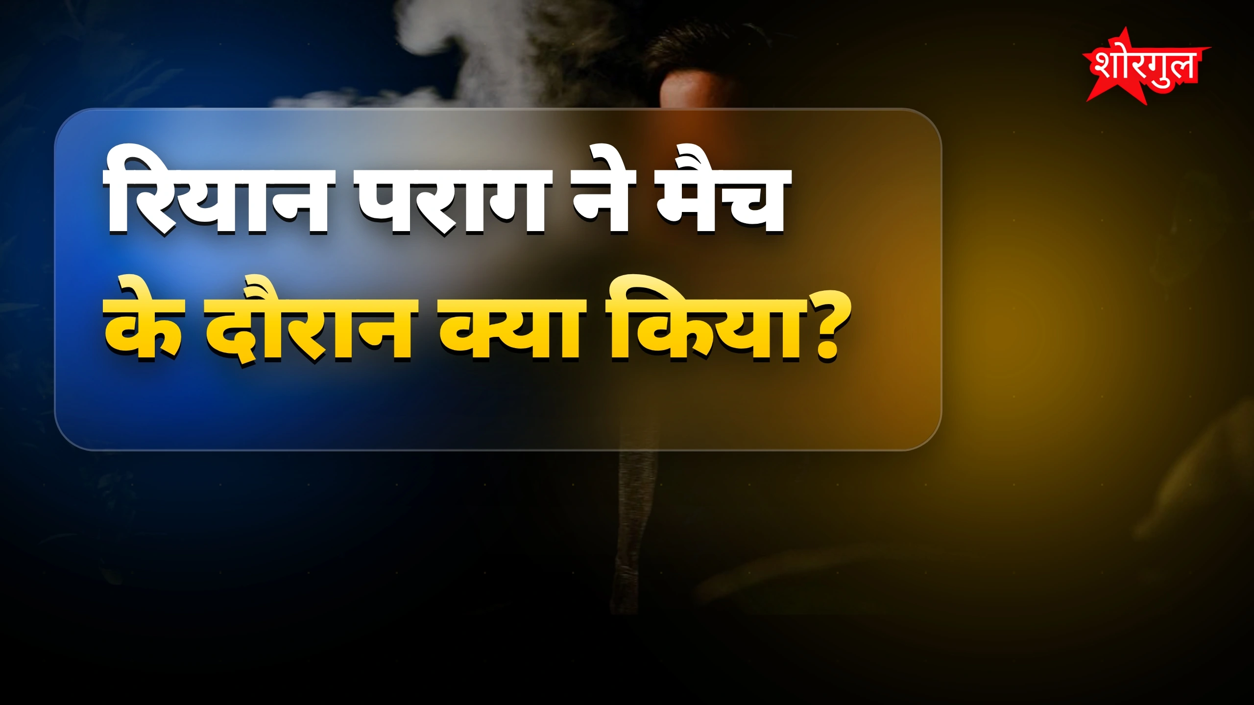 यह scene आपको shock करेगा 😲