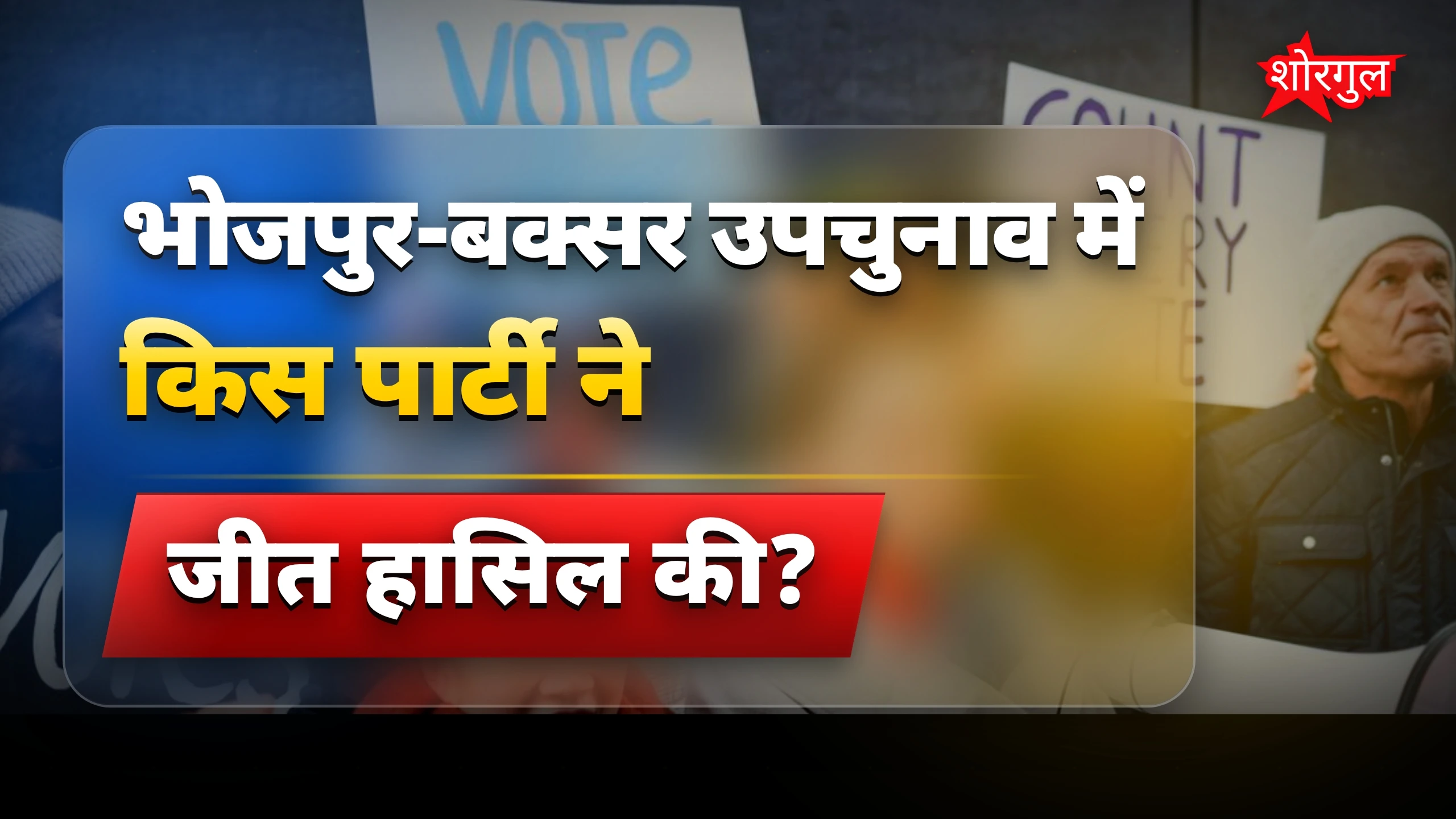 नीतीश की हार से हुआ बड़ा shock 😲