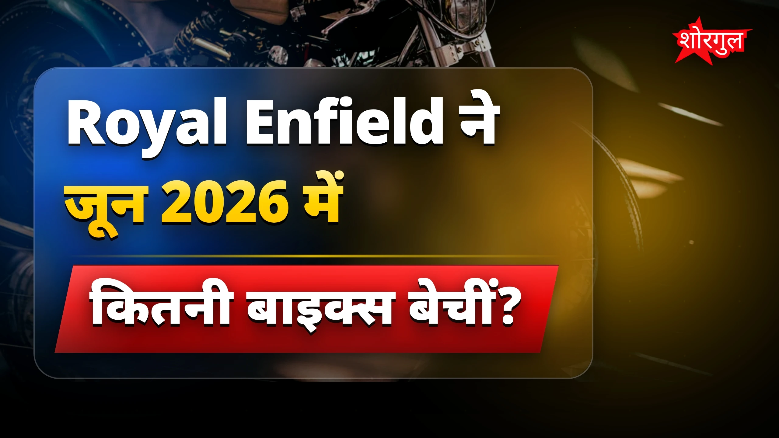 बिक्री में 27% की growth देखिए 🚀