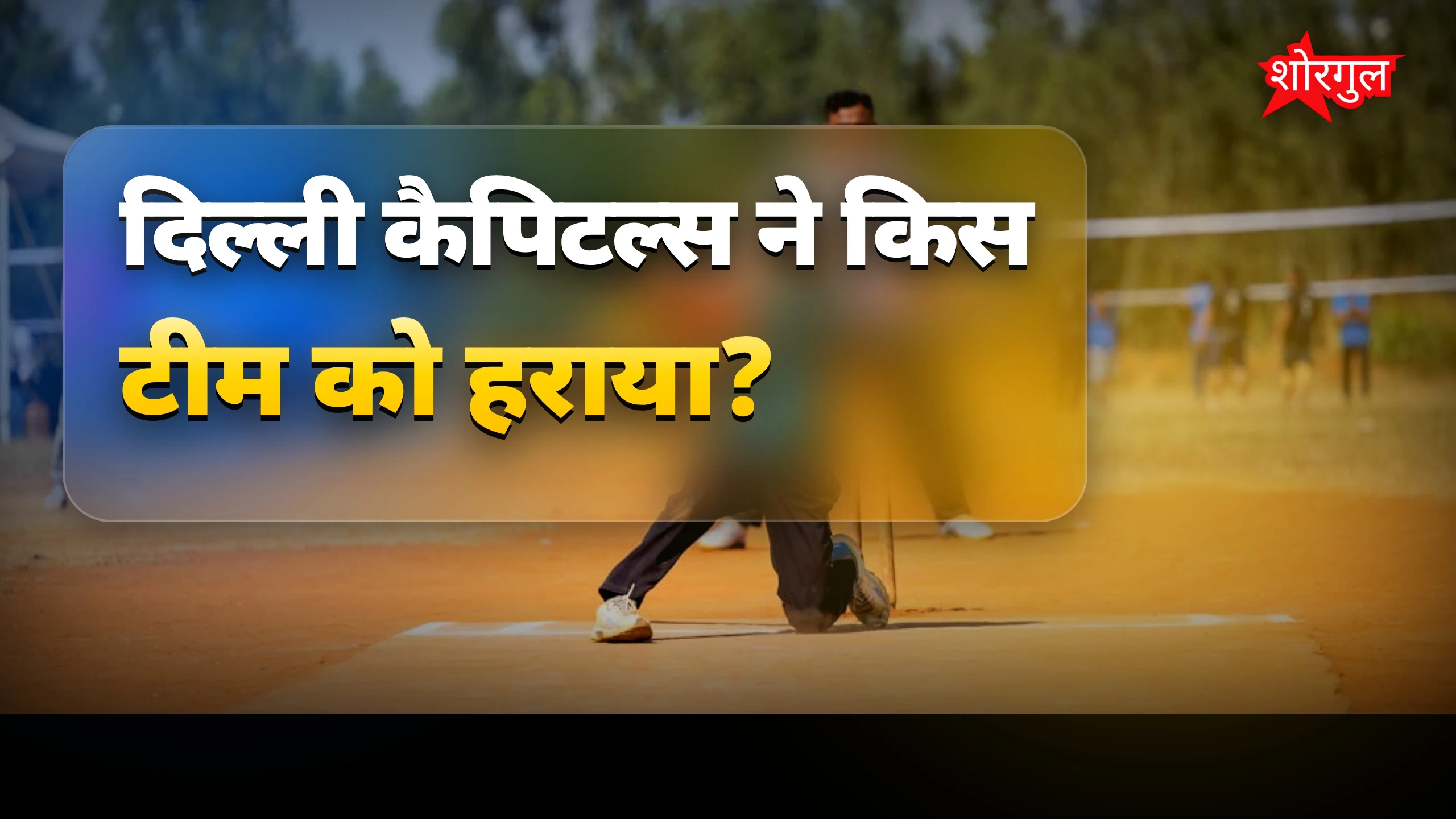 दिल्ली की जीत ने दिल जीता ❤️