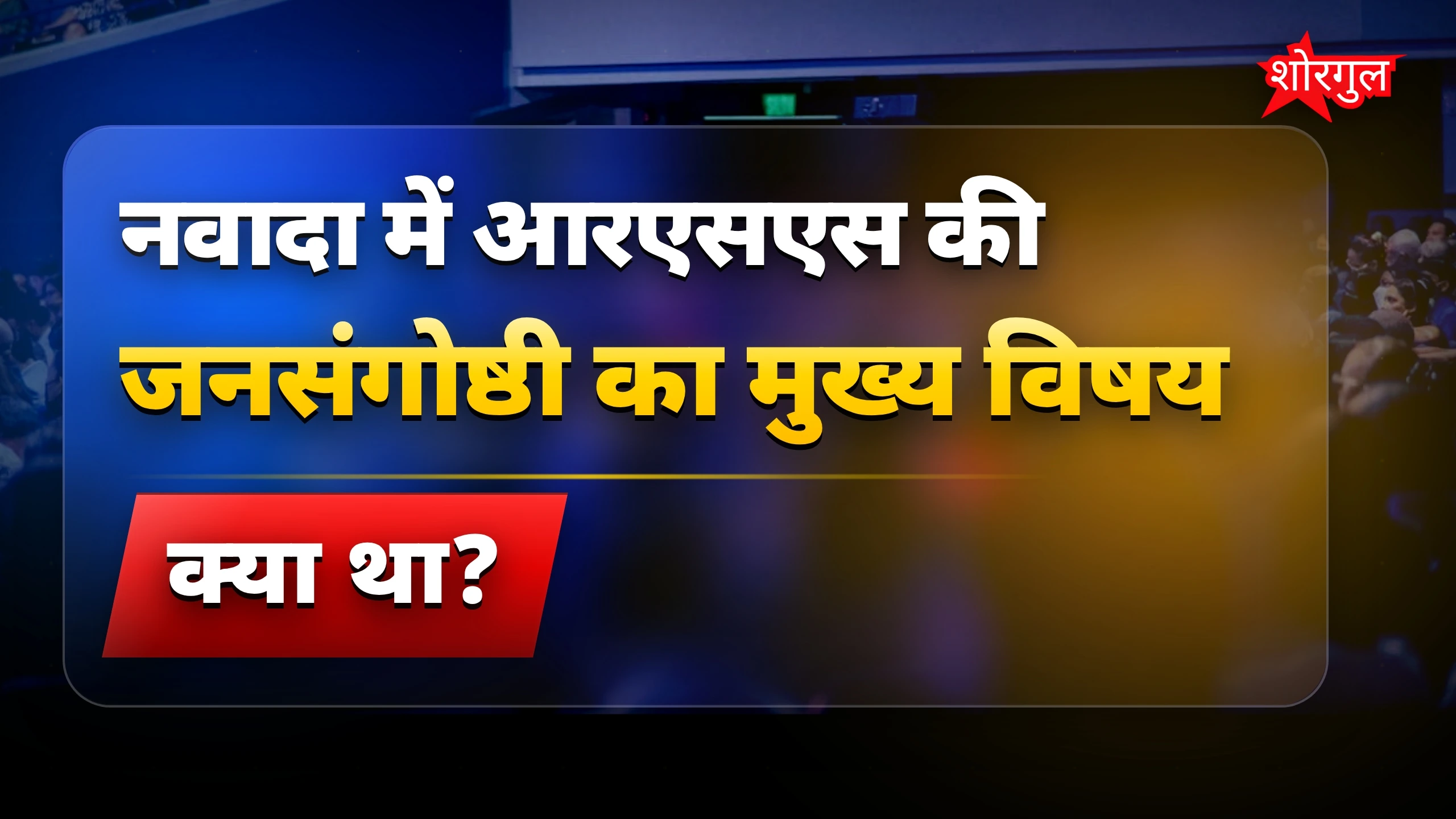 राष्ट्र के लिए एक खास discussion 🔥