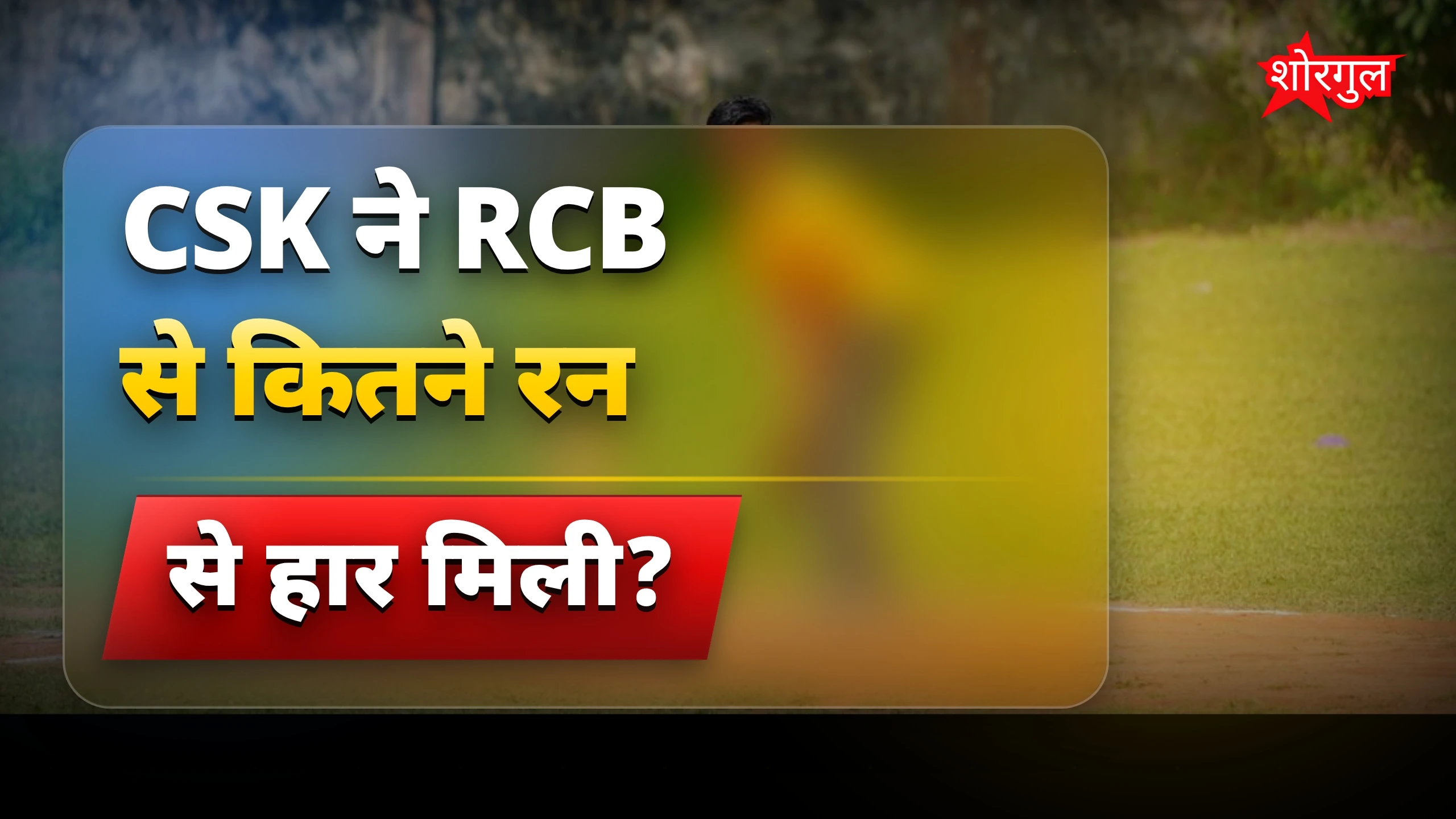 हार पर Ruturaj का सच 😲
