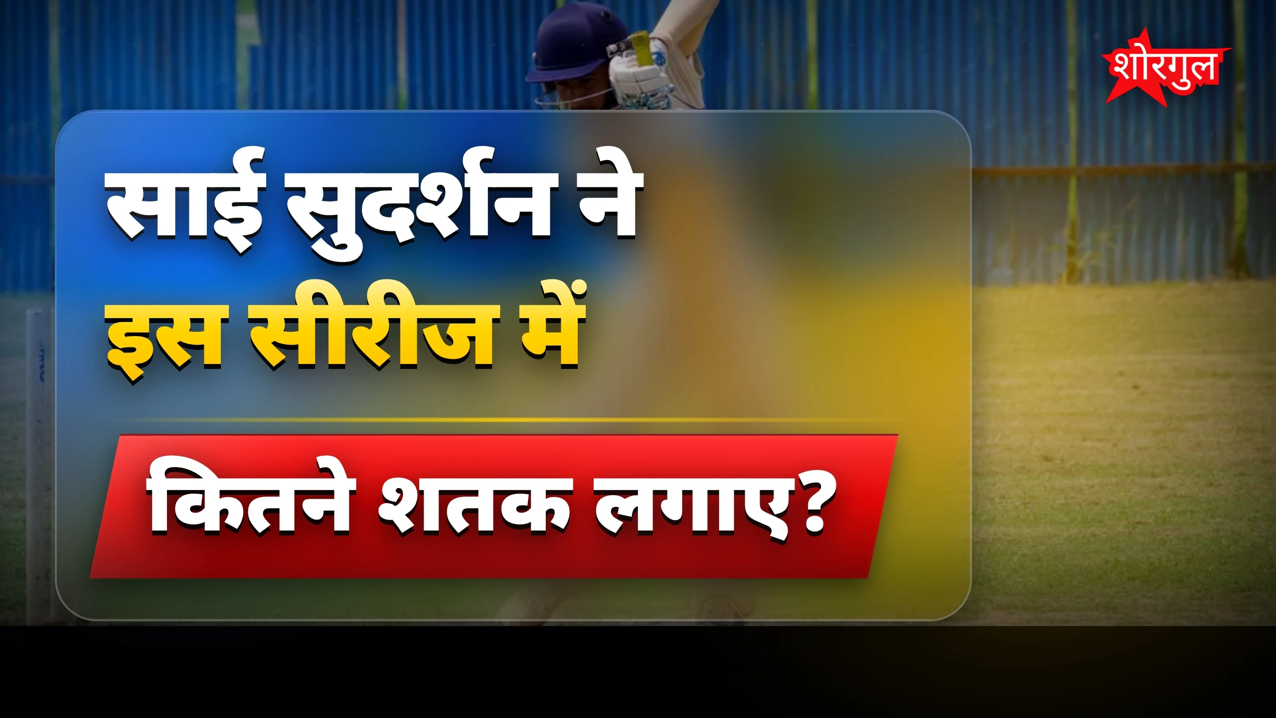 यह innings आपको inspire करेगी 🔥