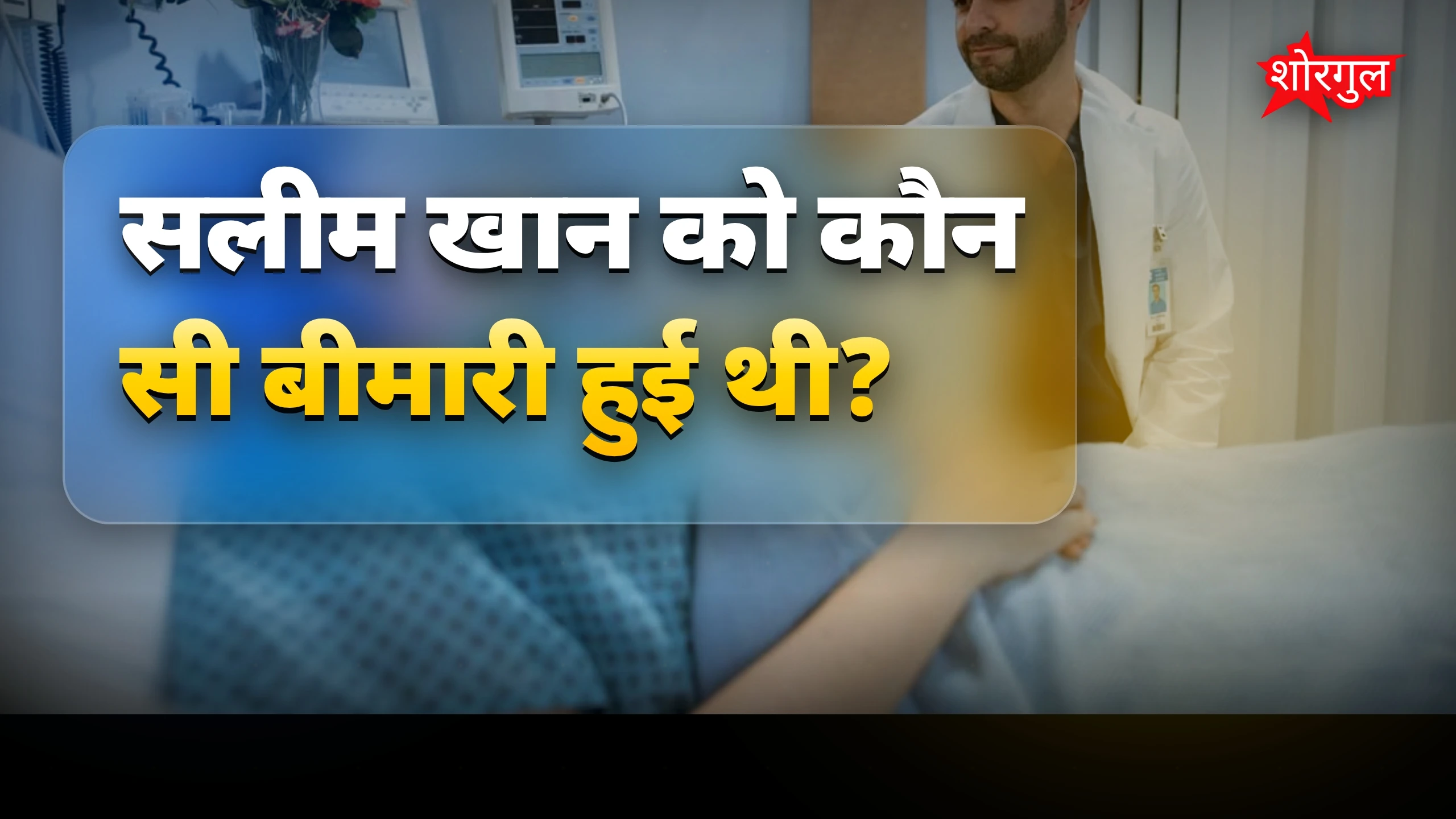 पिता की हालत देख दिल टूट गया 💔