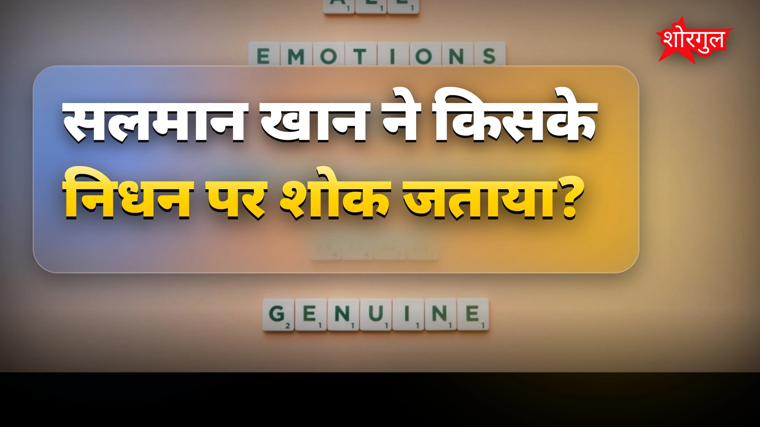 सलमान का दिल टूट गया 💔