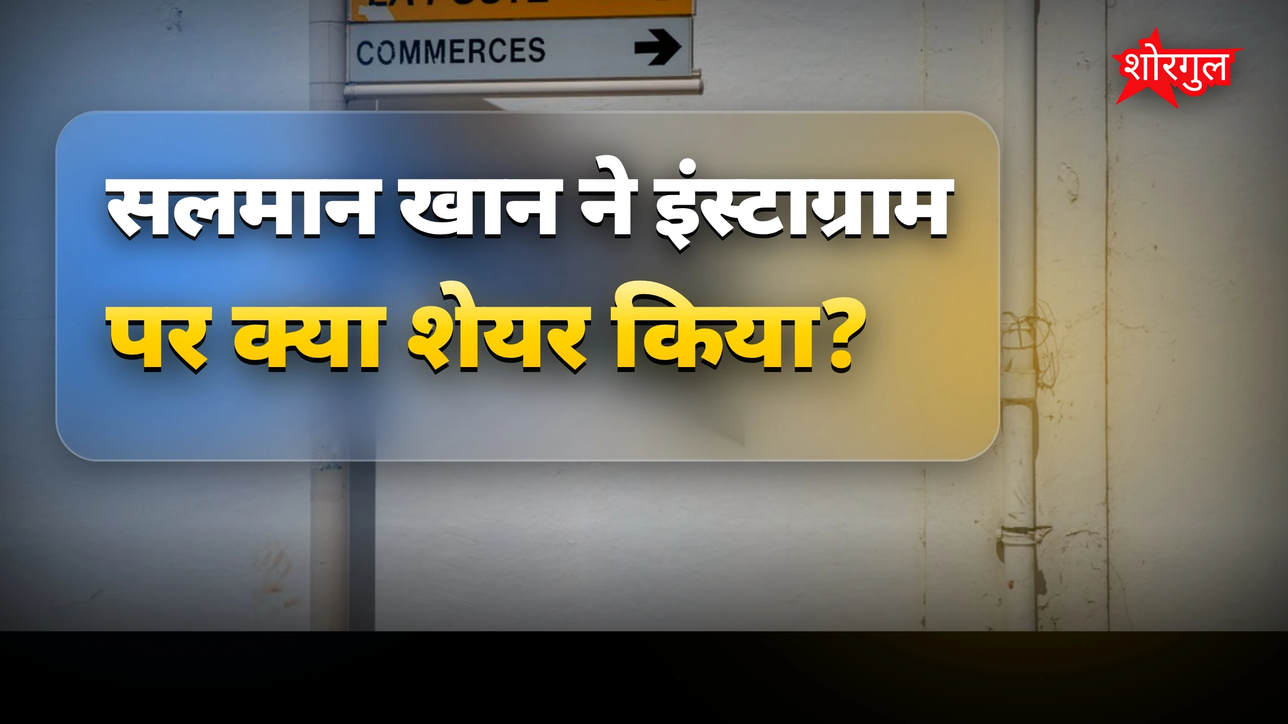 सलमान का दिल छू लेने वाला post ❤️