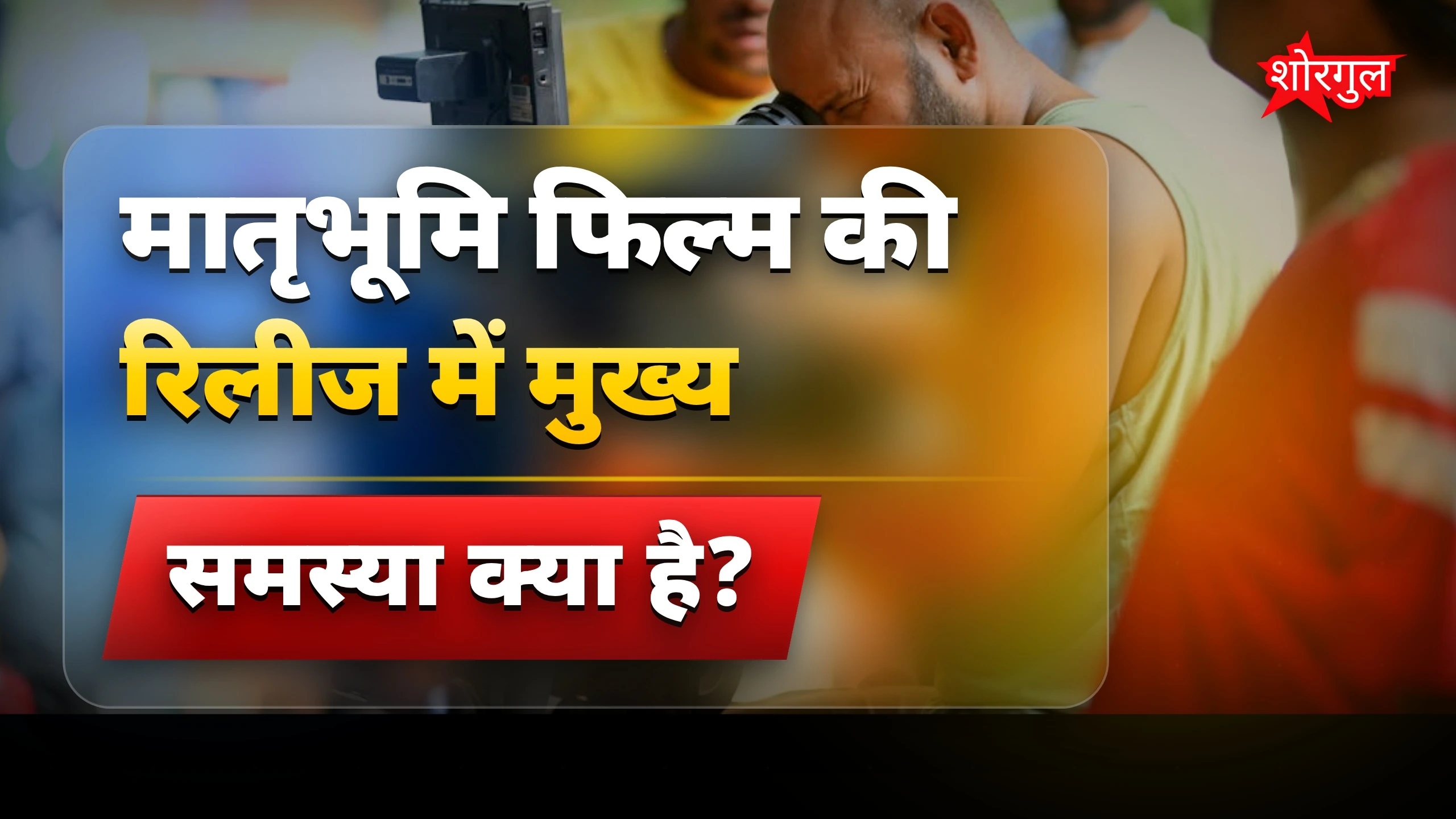 सलमान की film में tension🔥
