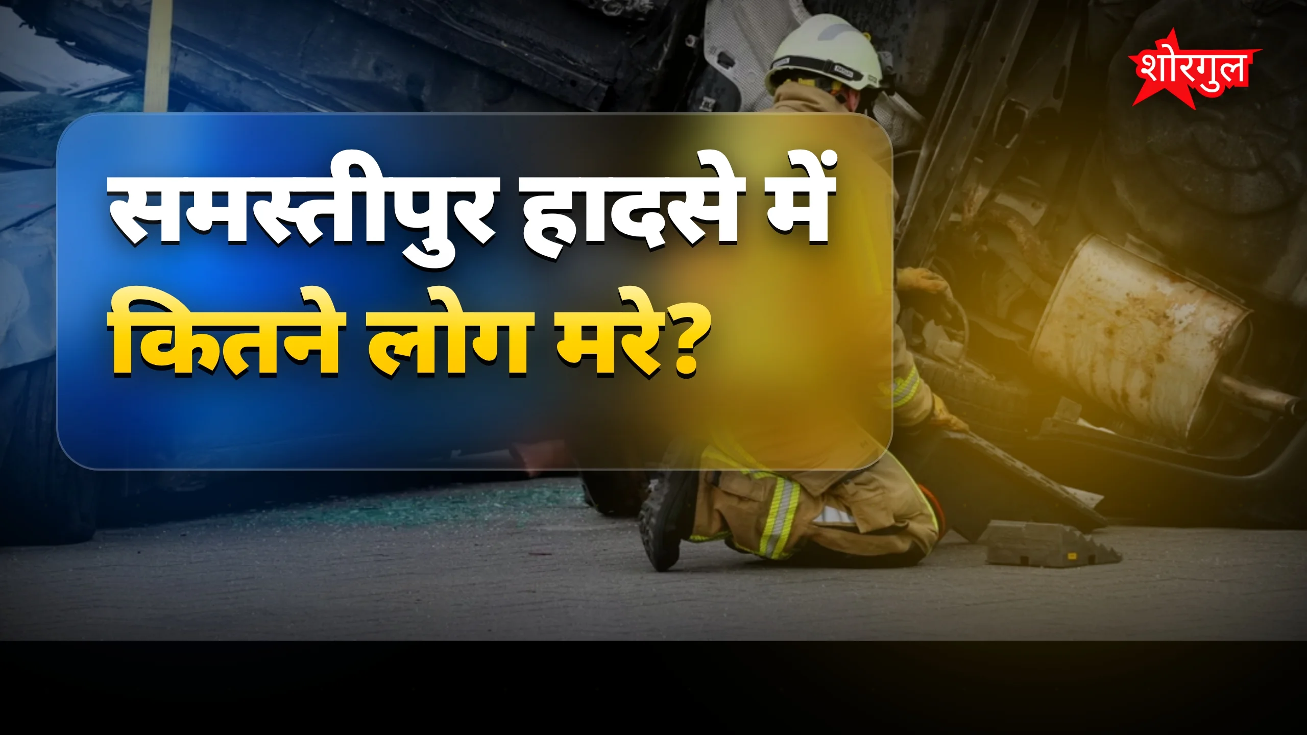 यह tragedy आपको झकझोर देगी 😢