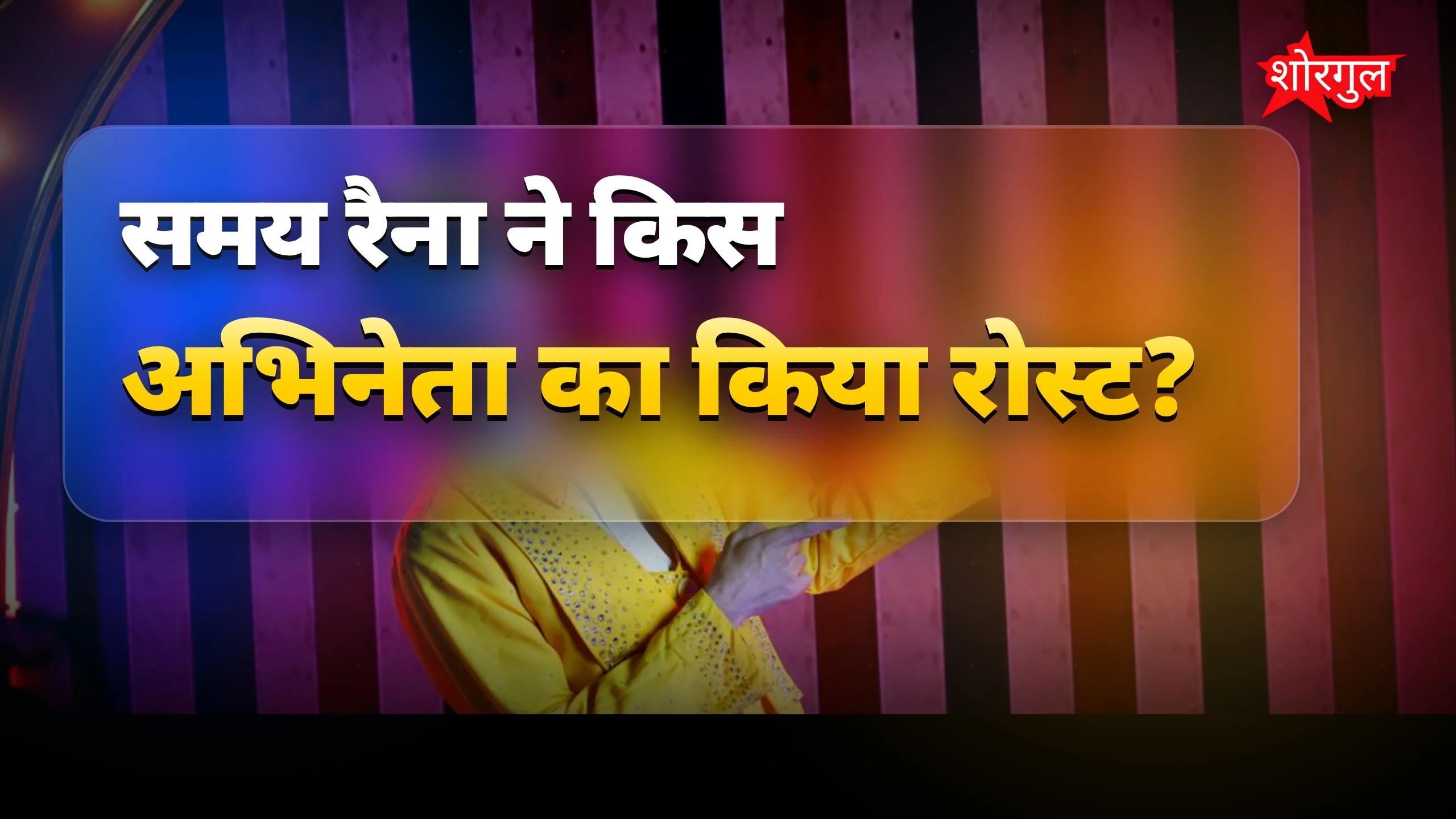 देखिए एजाज का गुस्सा🔥
