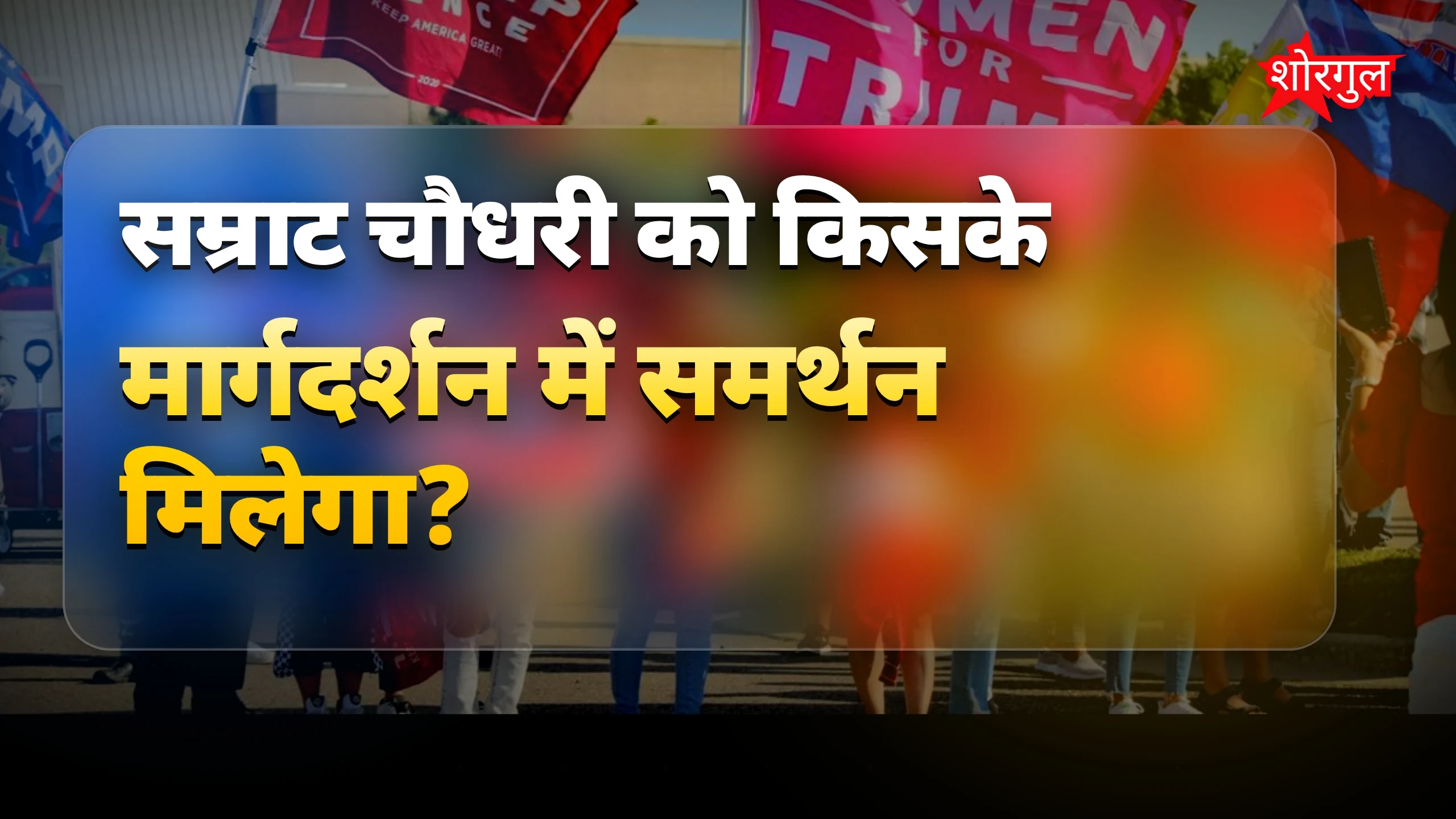 नीतीश के साथ strong support 💪