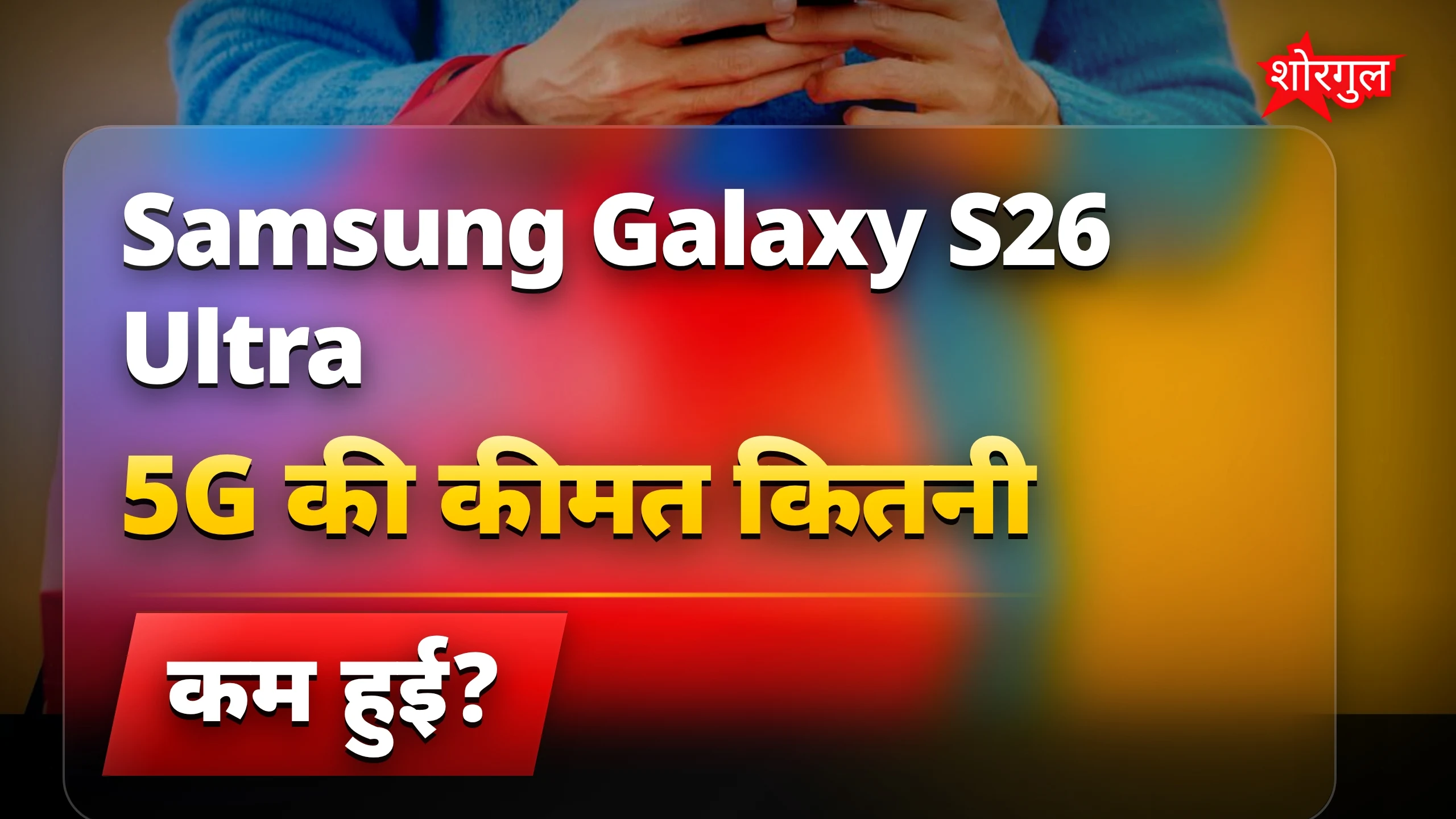 Samsung का बड़ा offer देखिए 🔥