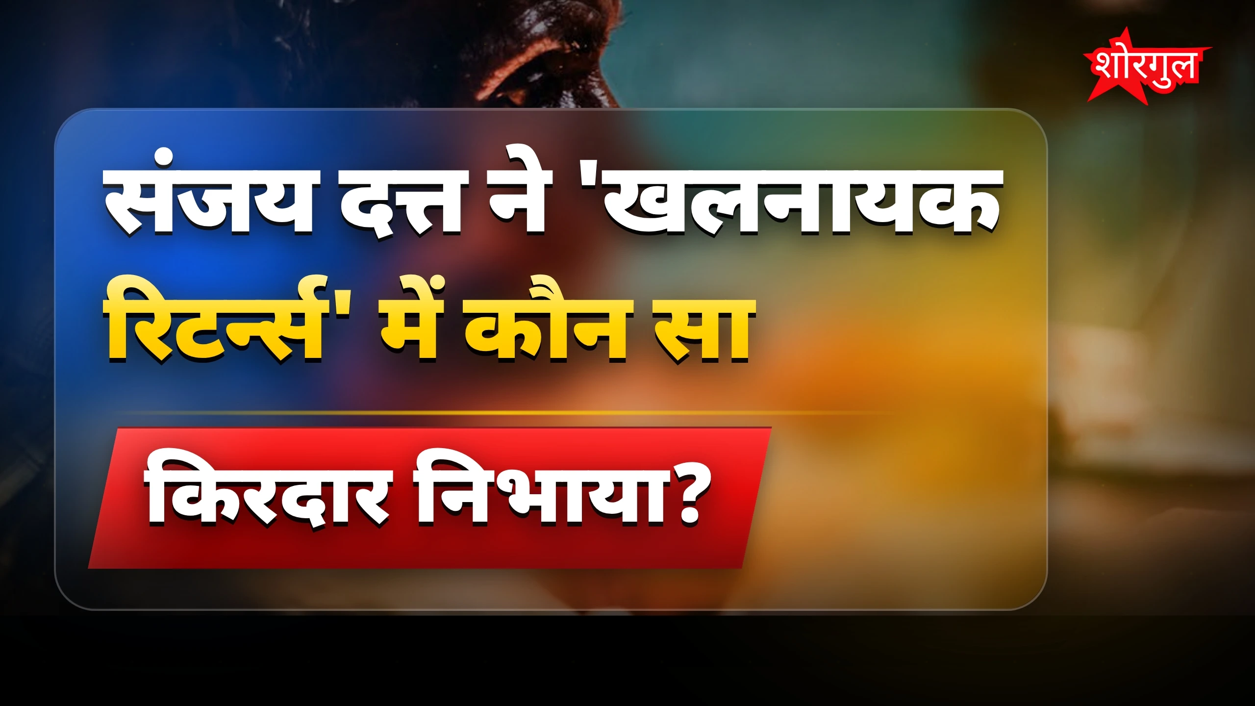 खौफनाक लुक से डर जाएंगे 😱
