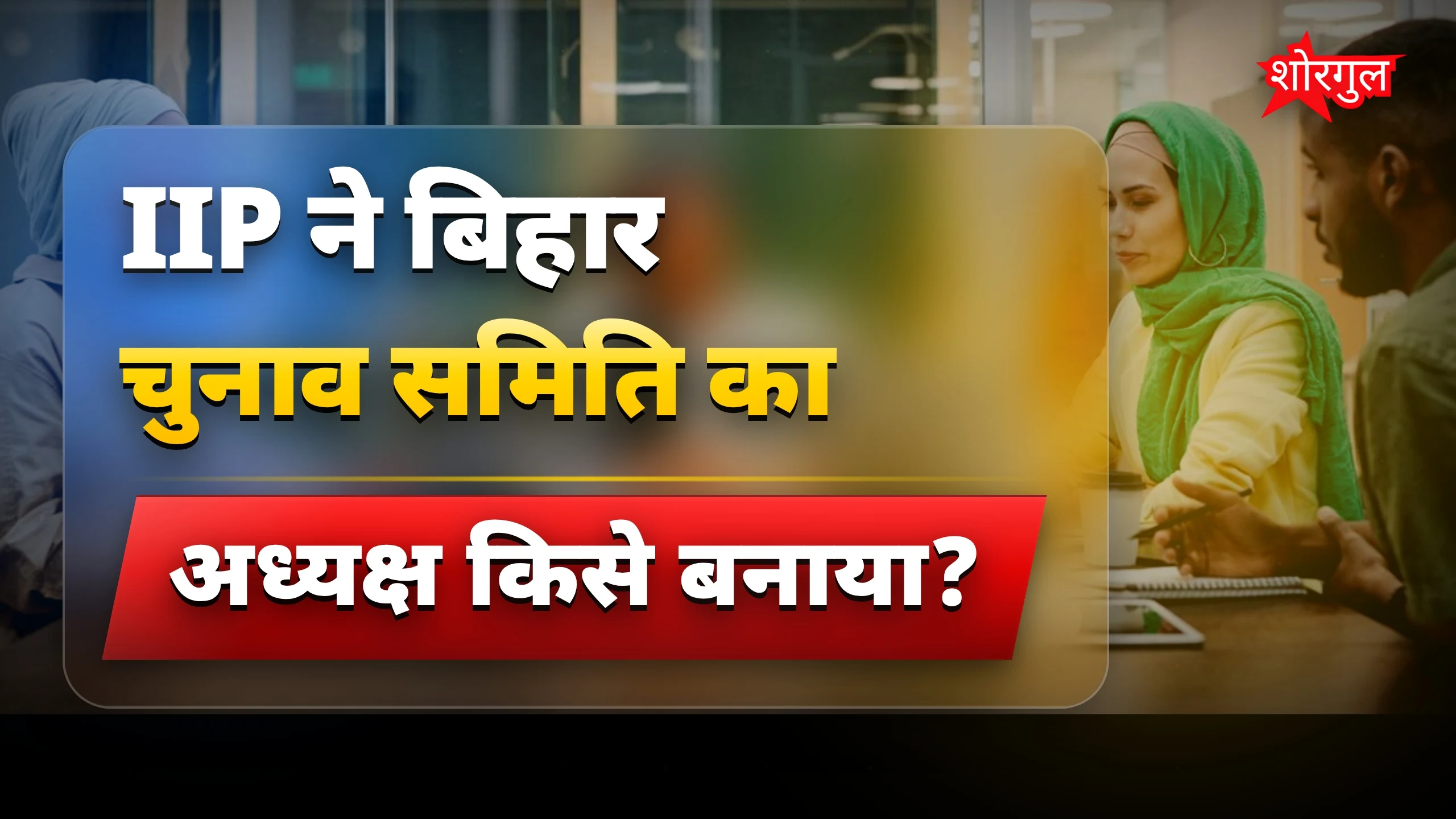 Exciting news for Bihar! 🎉