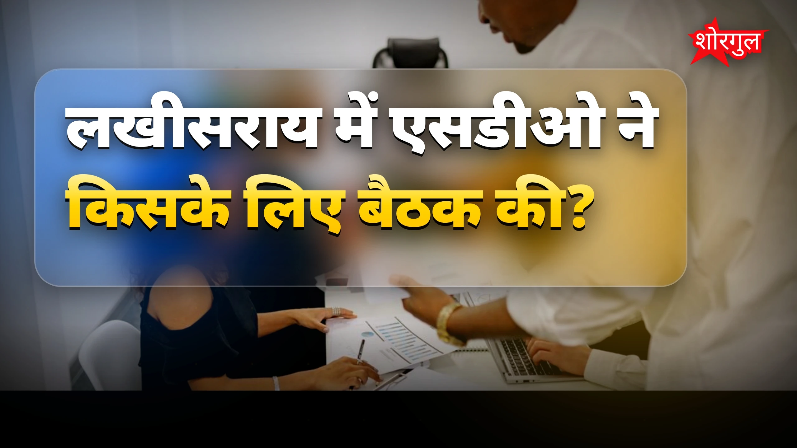 सरकारी directives से बदलाव आएंगे 🔥
