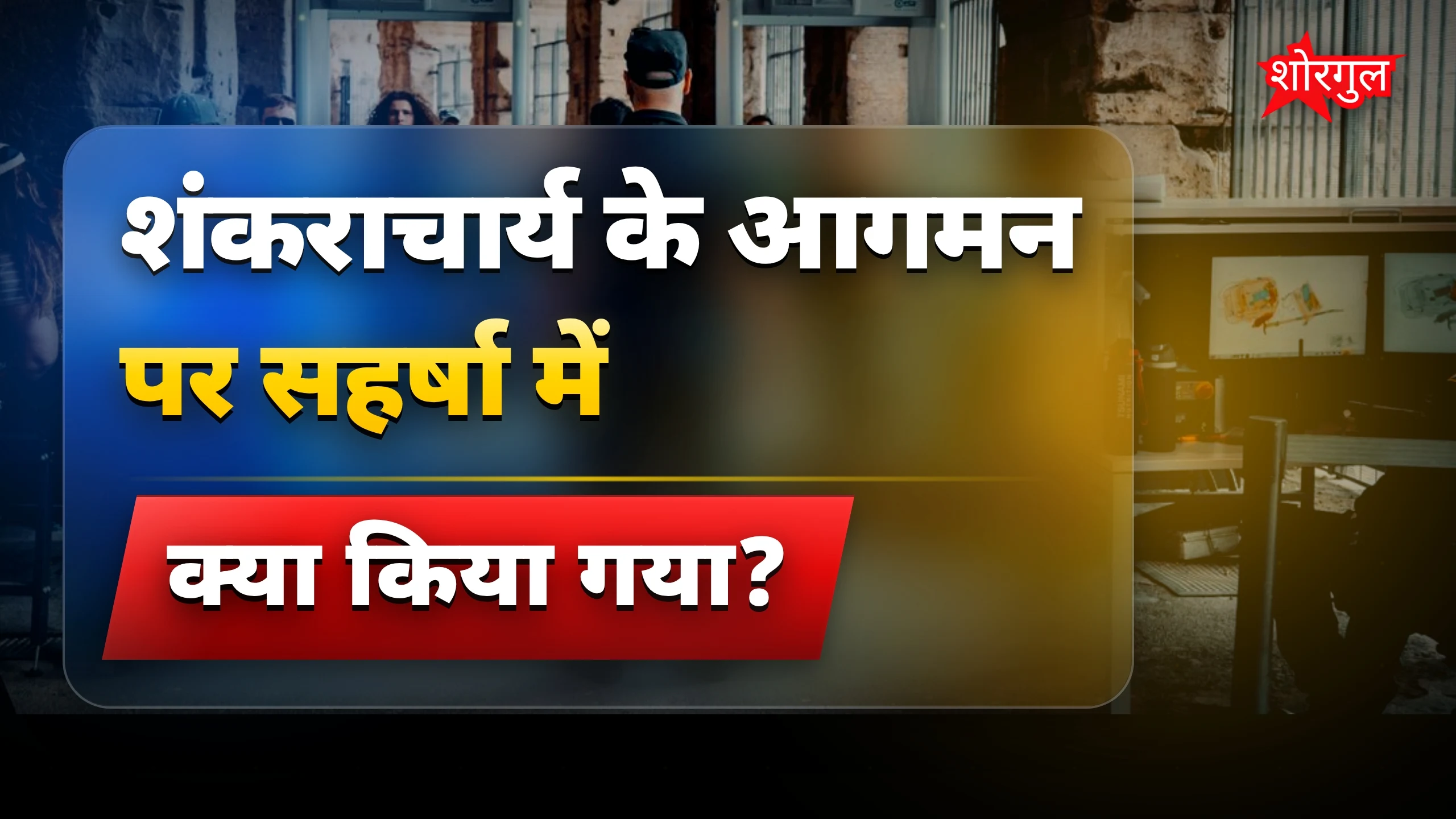 सुरक्षा में कोई compromise नहीं 🔒