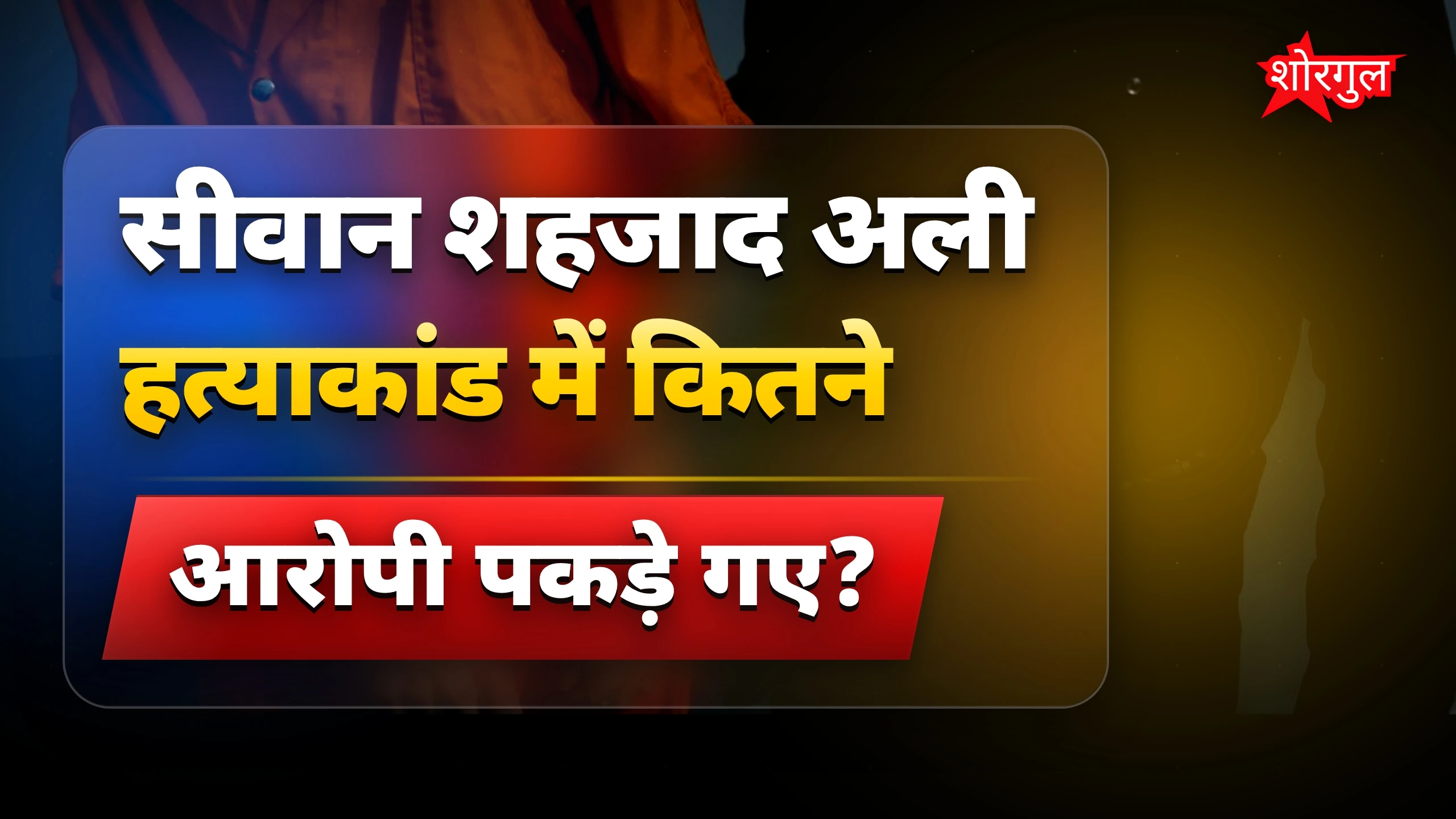 SIT की बड़ी सफलता! 🔥