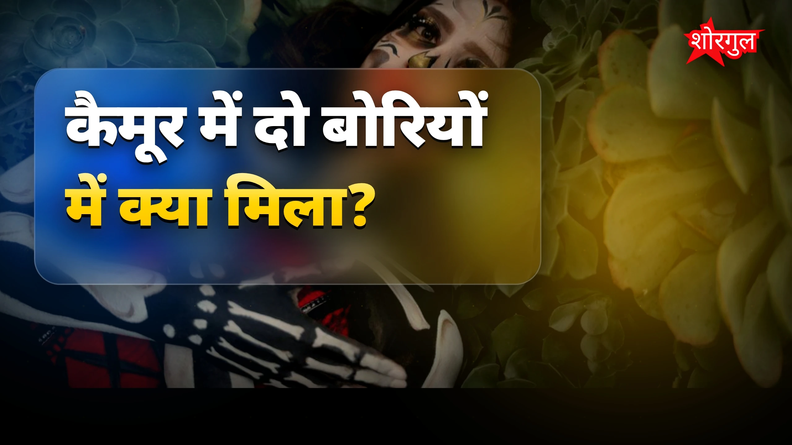 यह घटना दिल दहला देगी 😨