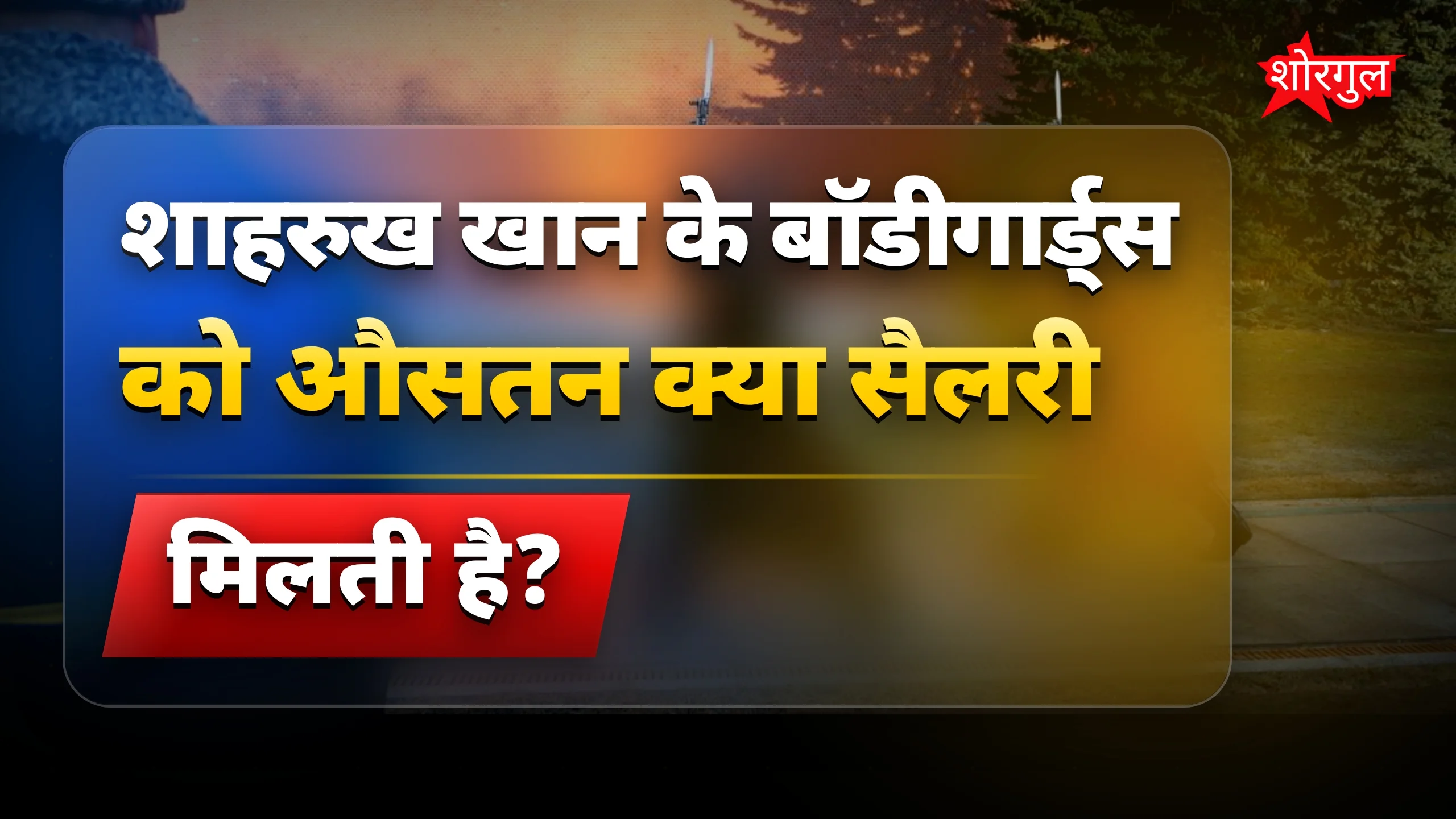 ये बात आपको shock करेगी 😲