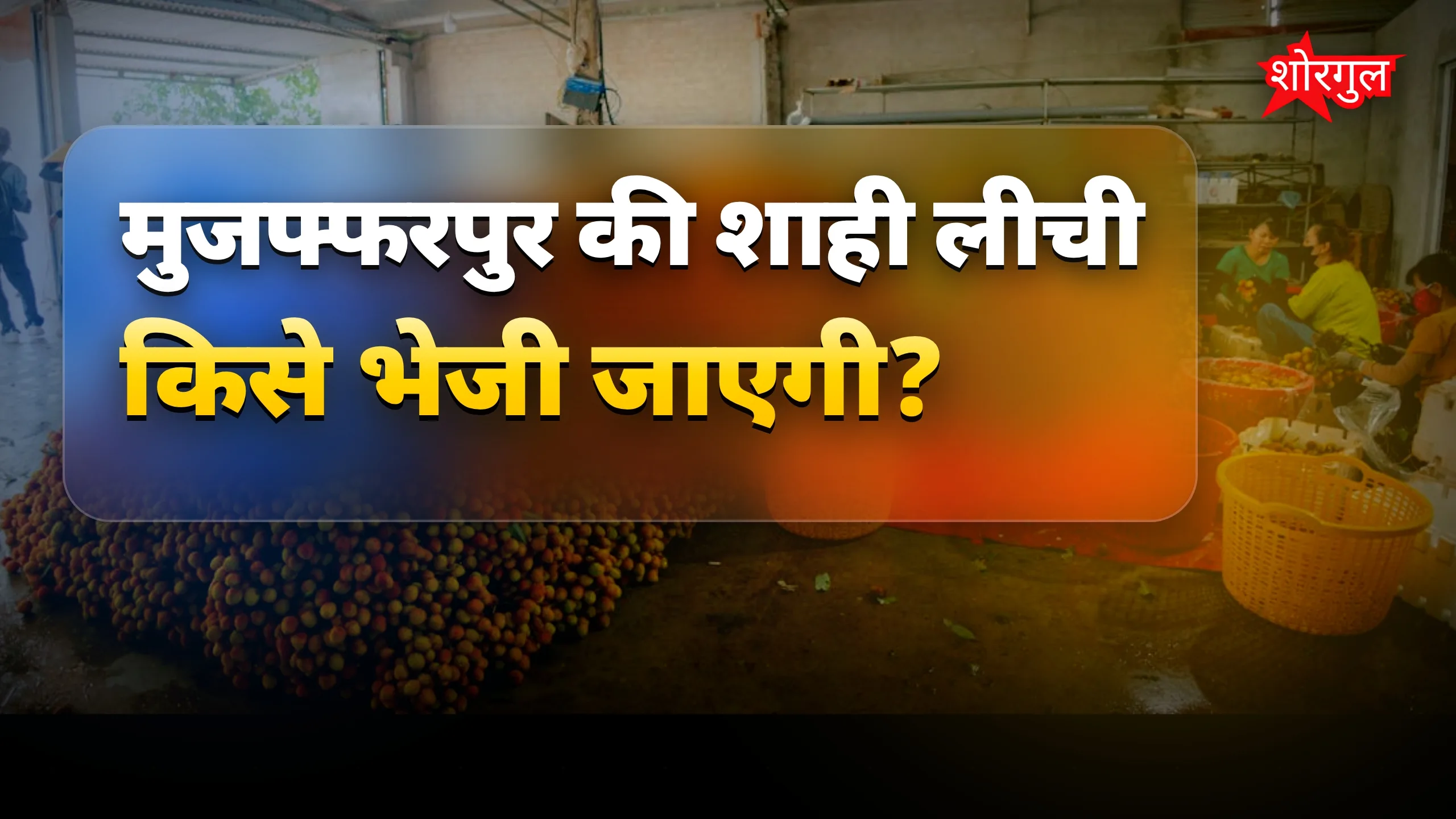 PM और राष्ट्रपति का special taste 🍒