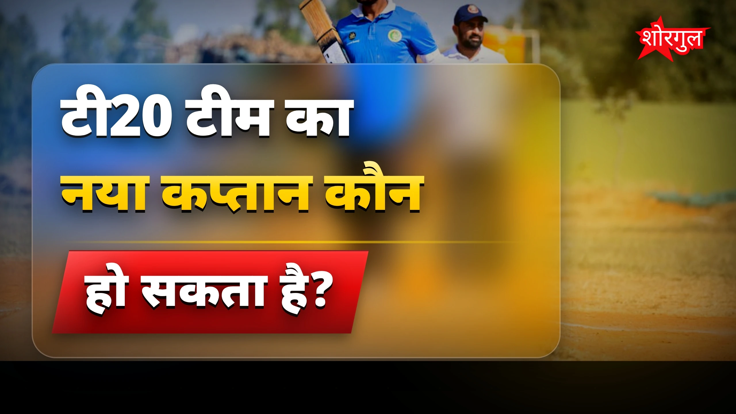 सूर्या का फॉर्म shock देगा 😮