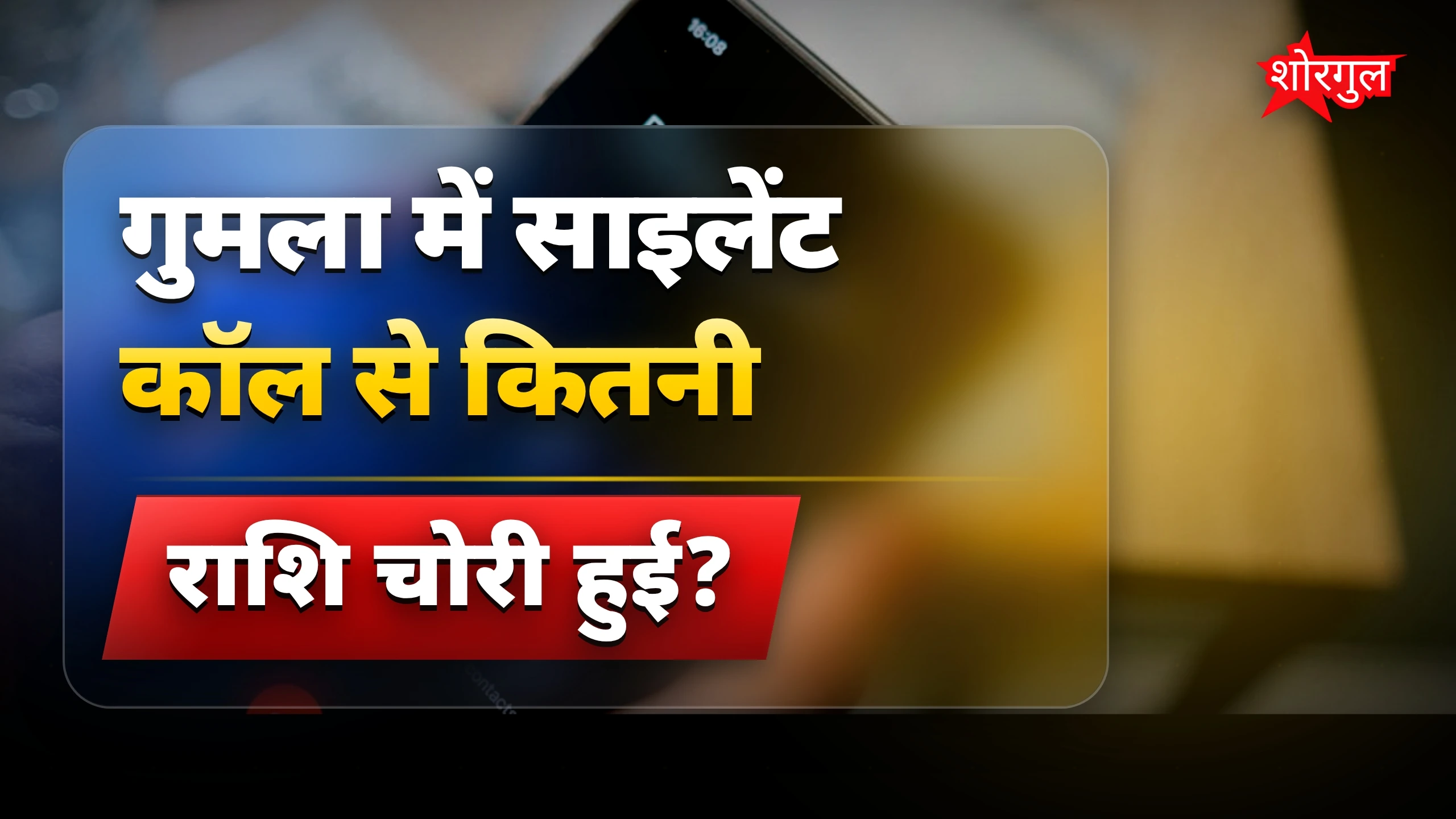 73 हजार की चोरी सुनकर shock! 😱