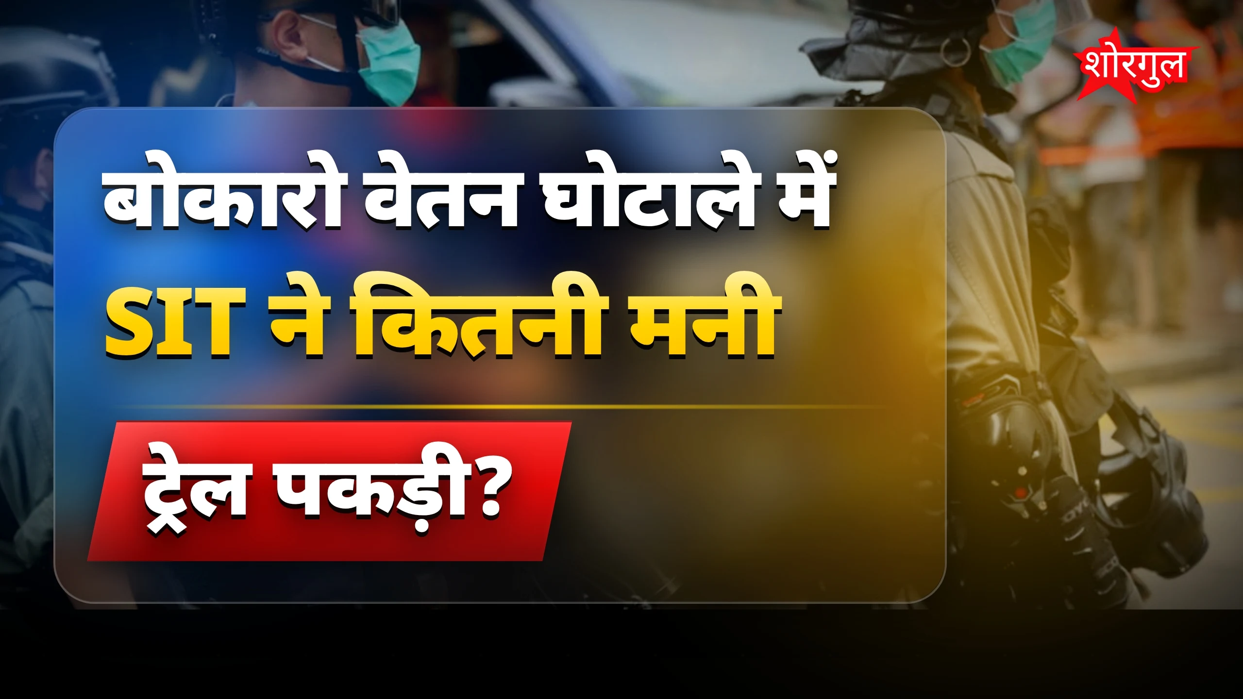 SIT की बड़ी success ने हिला दिया! 🔥