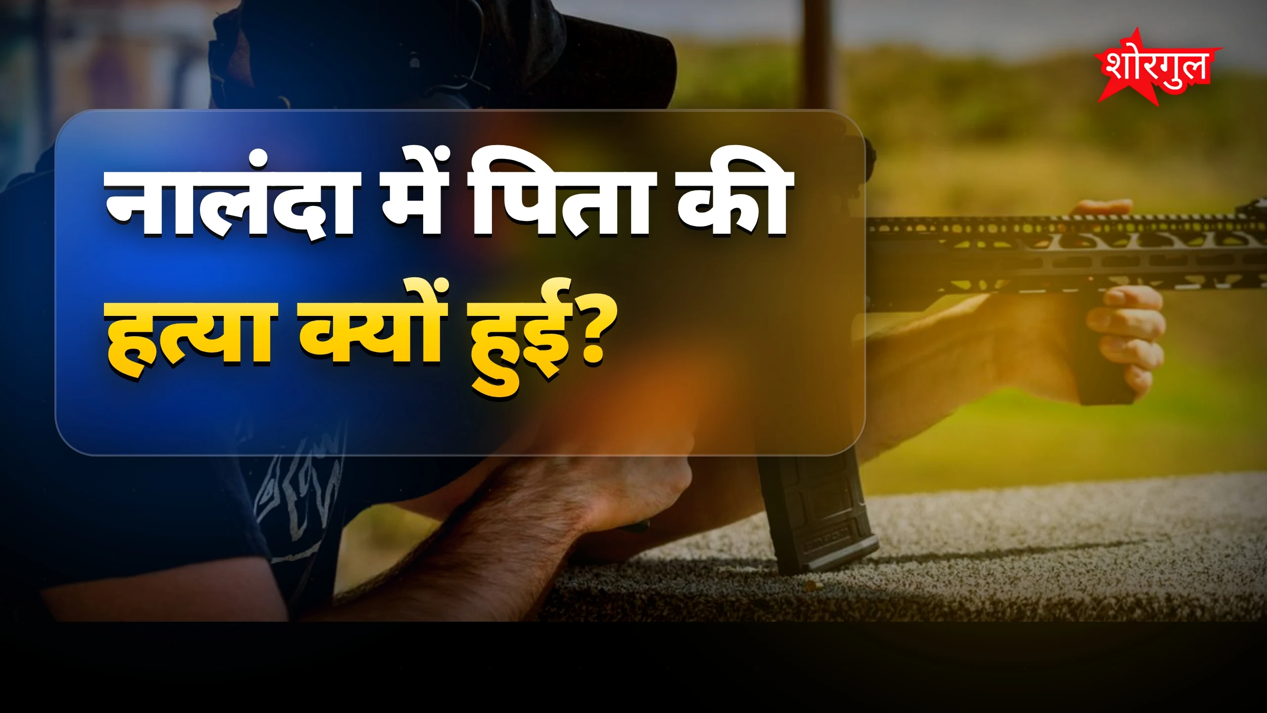 यह घटना दिल दहला देगी 😢