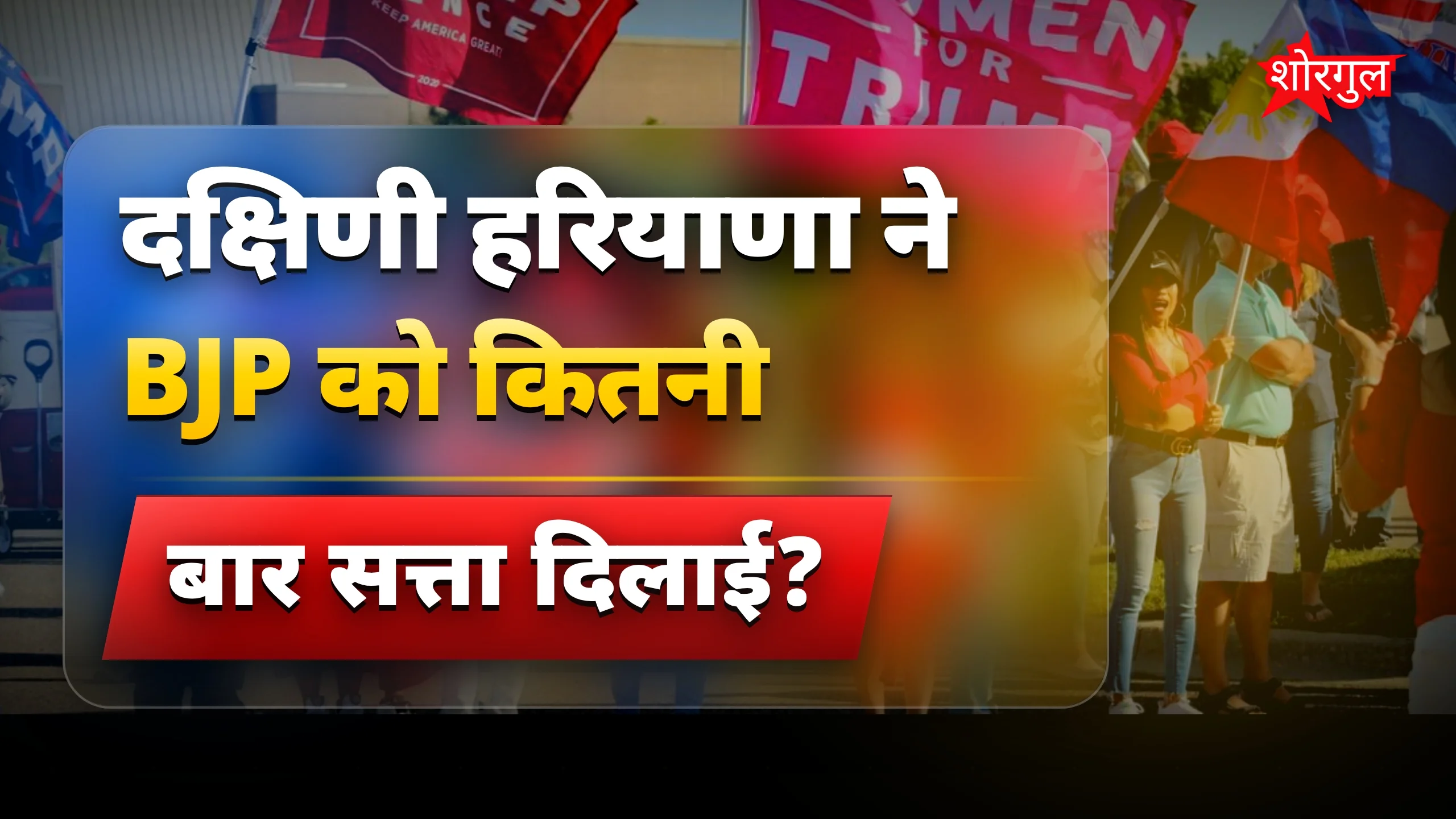 राजनीति में नया मोड़ आया है 😲