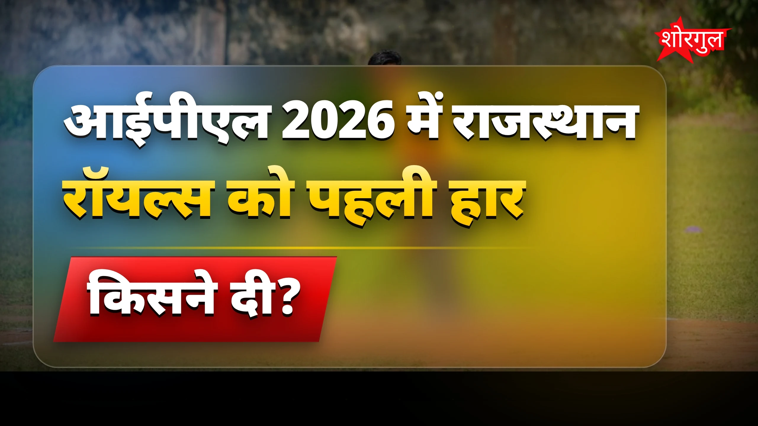 दो नए players ने मचाई धूम🔥