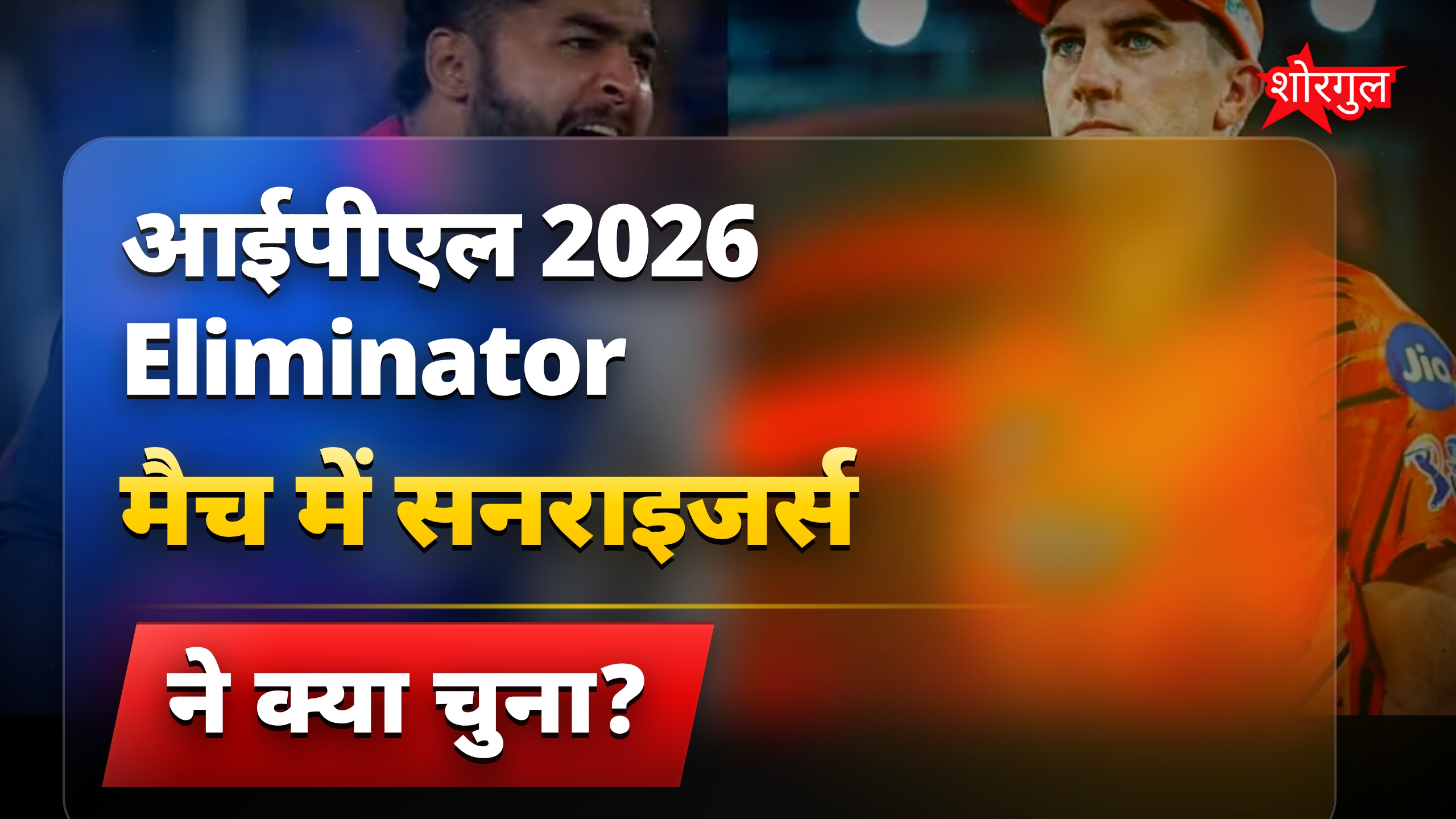 सनराइजर्स हैदराबाद ने टॉस जीता, राजस्थान रॉयल्स ने की बल्लेबाजी शुरू