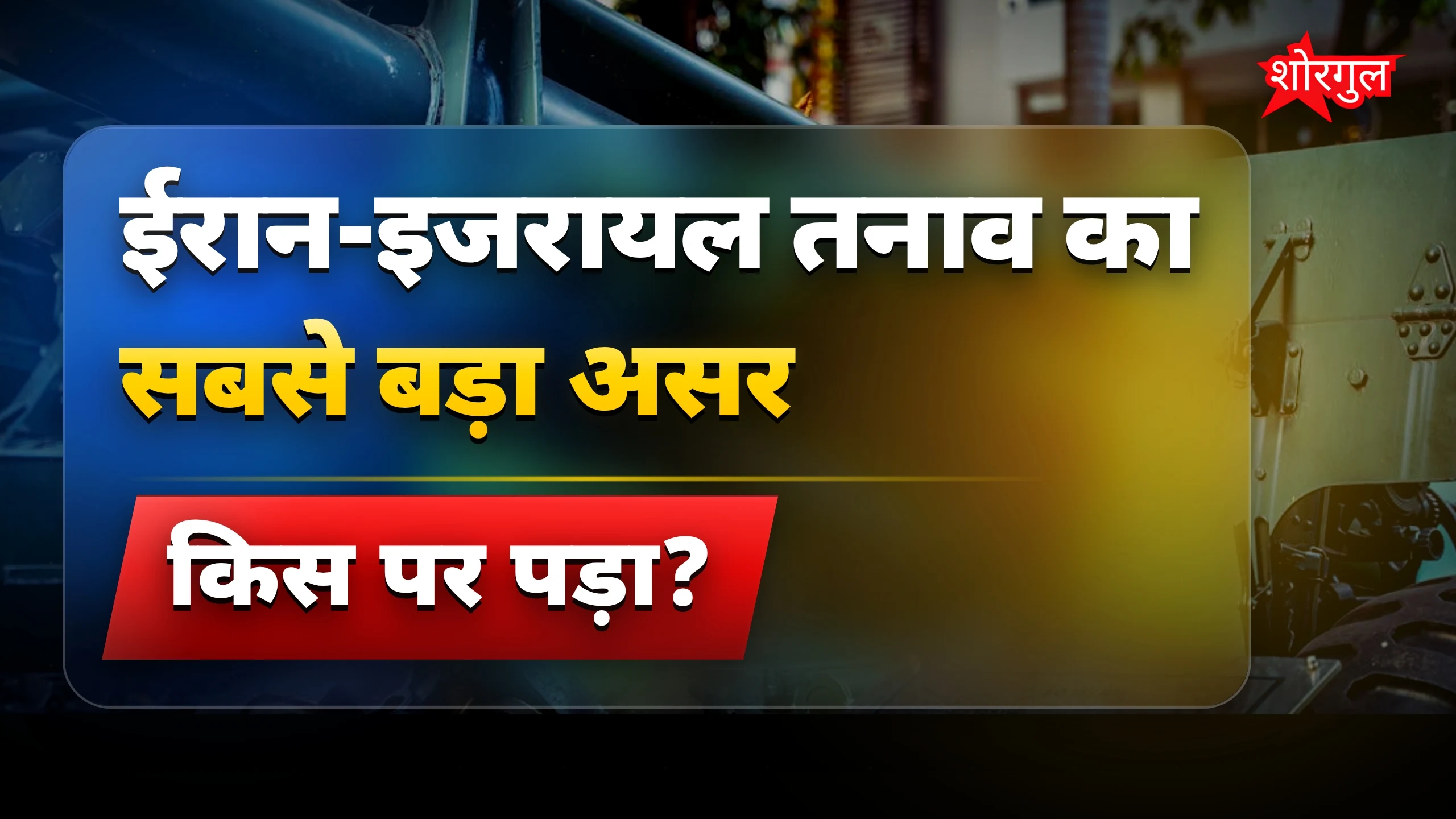 यह news है shocking 😱