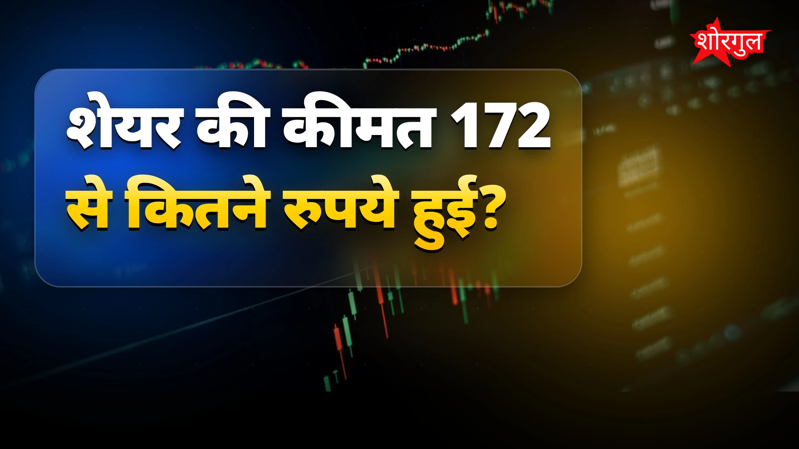 स्टॉक ने 172 से 760 रुपये का सफर तय किया, नया टारगेट आया