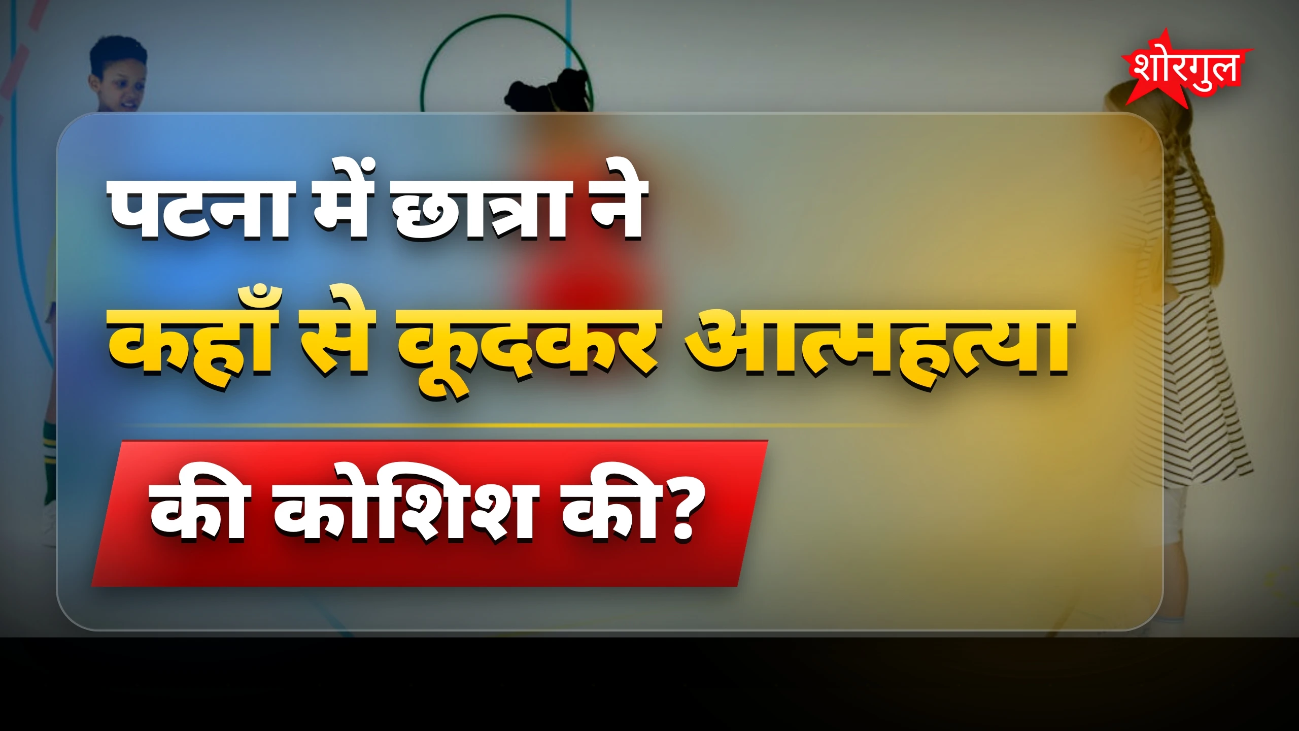 यह घटना दिल दहला देगी 😢