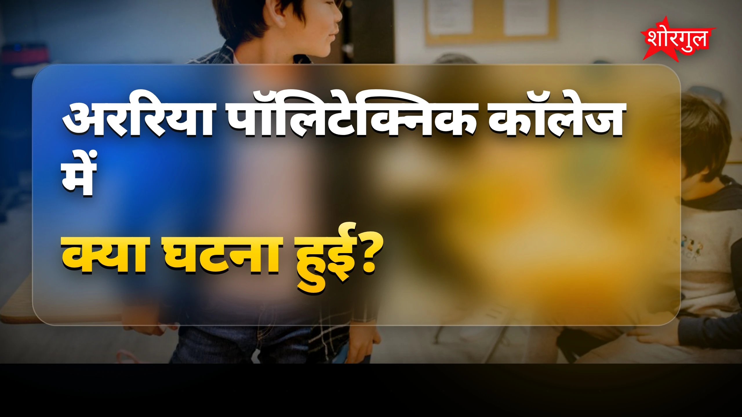 यह दर्दनाक घटना दिल दहला देगी 💔