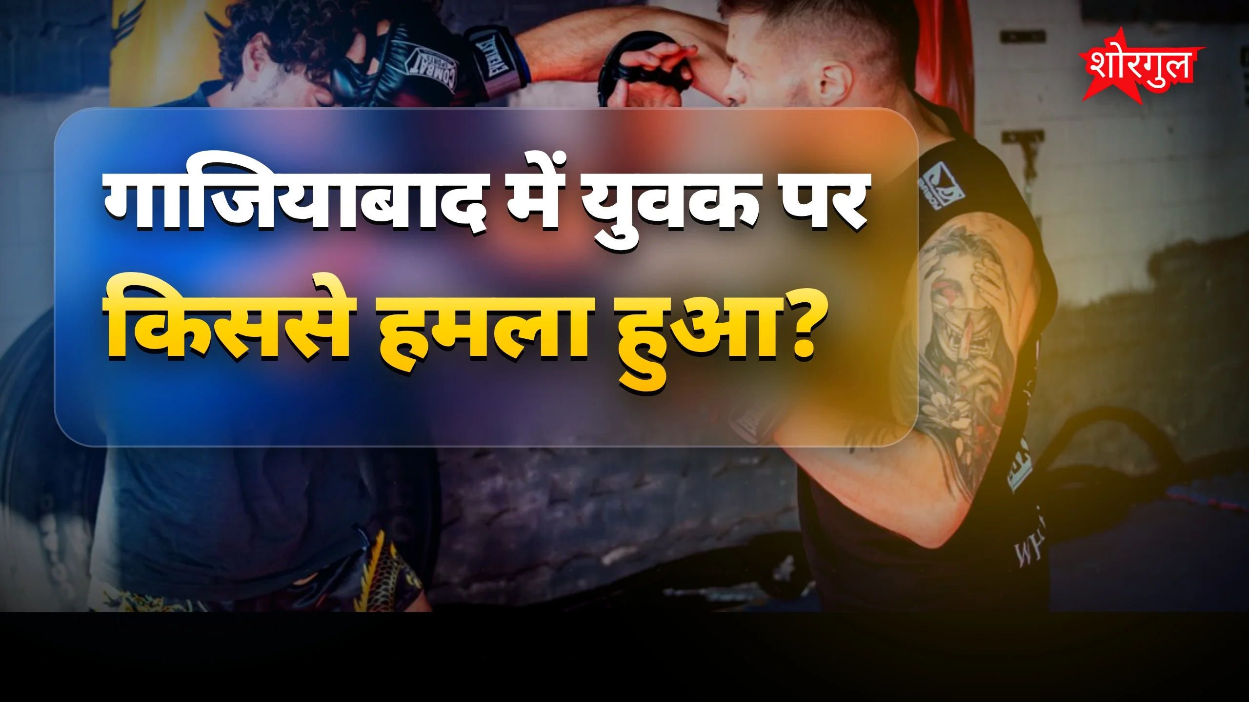 यह घटना देख गुस्सा आएगा 😡